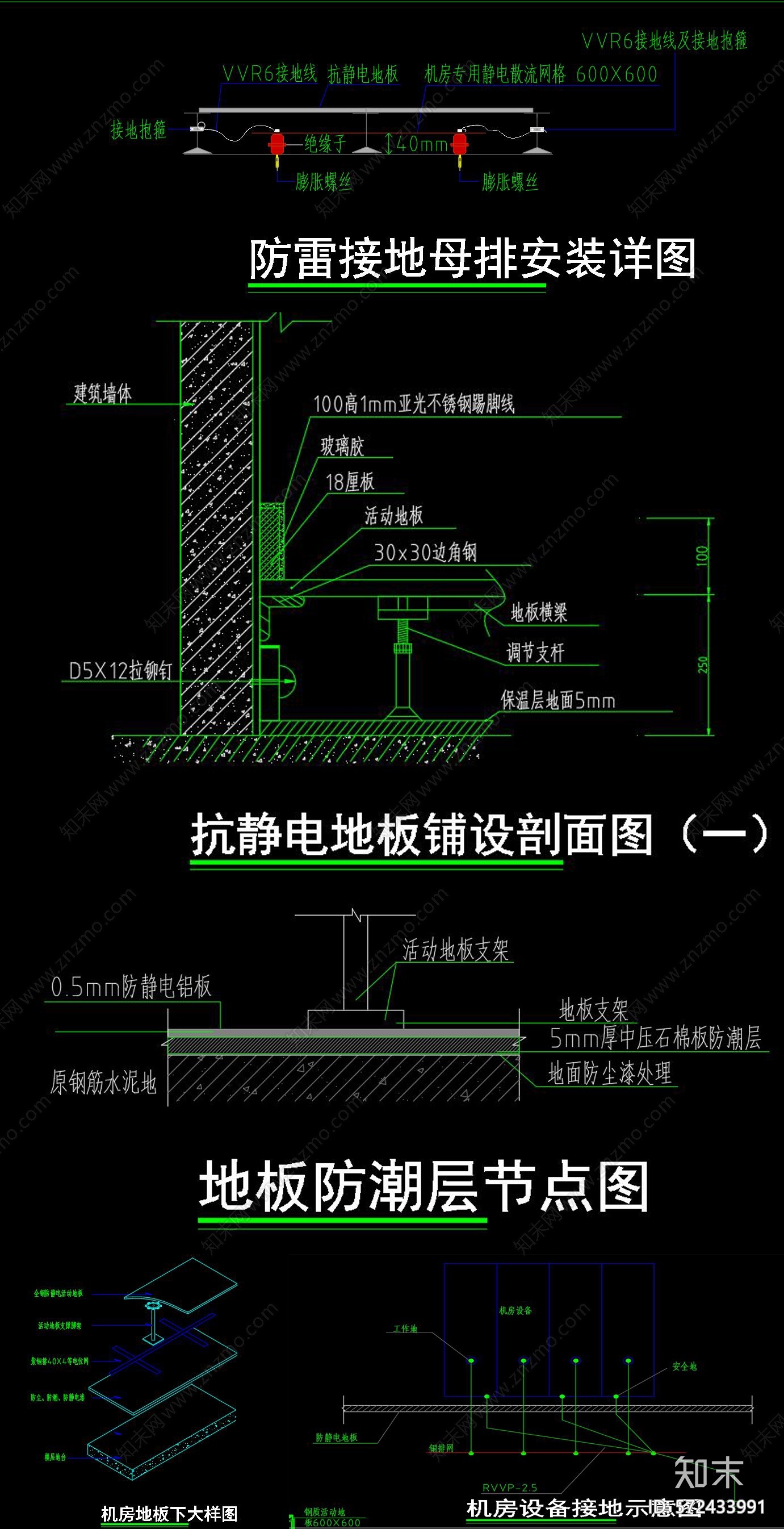 抗静电地板节点图施工图下载【ID:572433991】