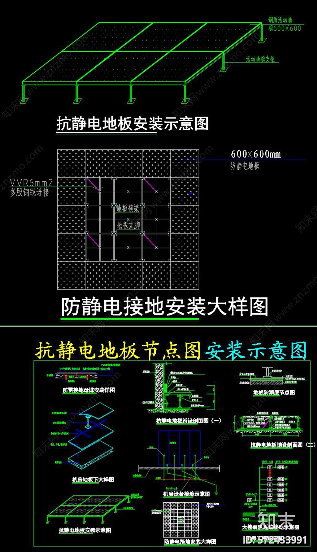 抗静电地板节点图施工图下载【ID:572433991】