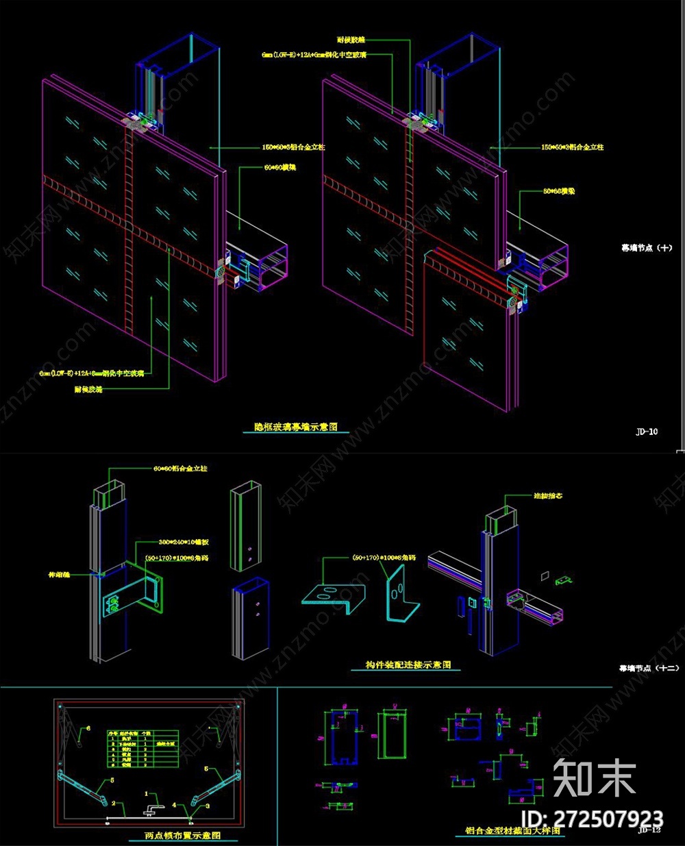 幕墙节点图纸施工图下载【ID:272507923】