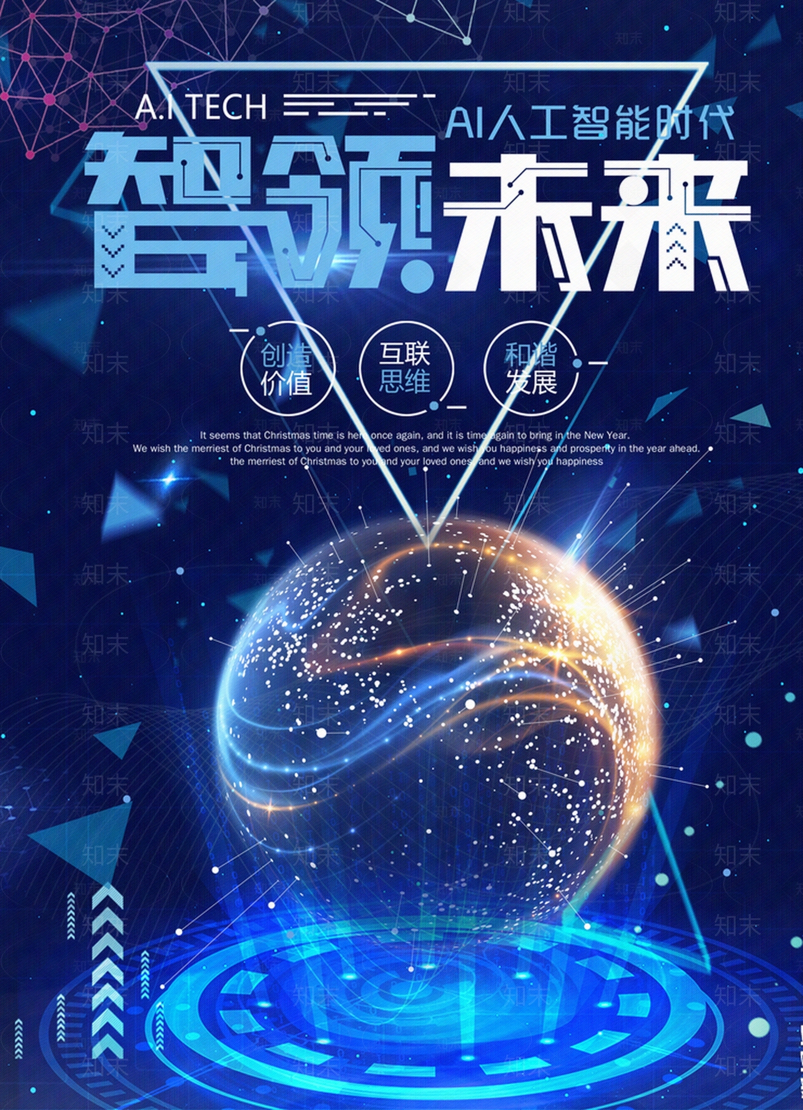 科技科幻宣传海报贴图下载【ID:672511498】