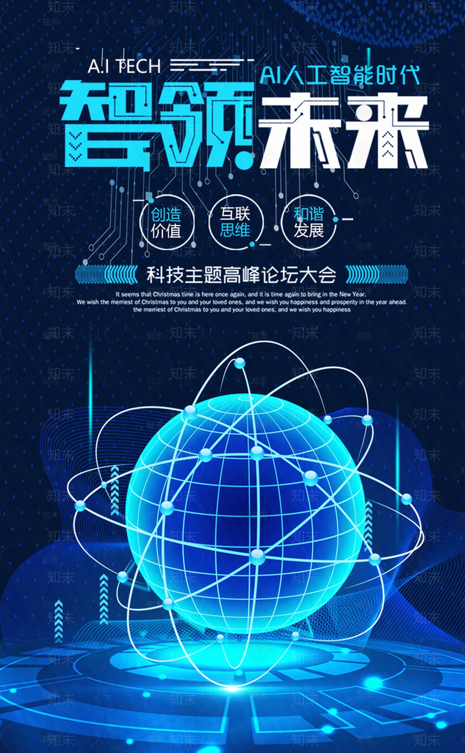 科技科幻宣传海报贴图下载【ID:672512411】