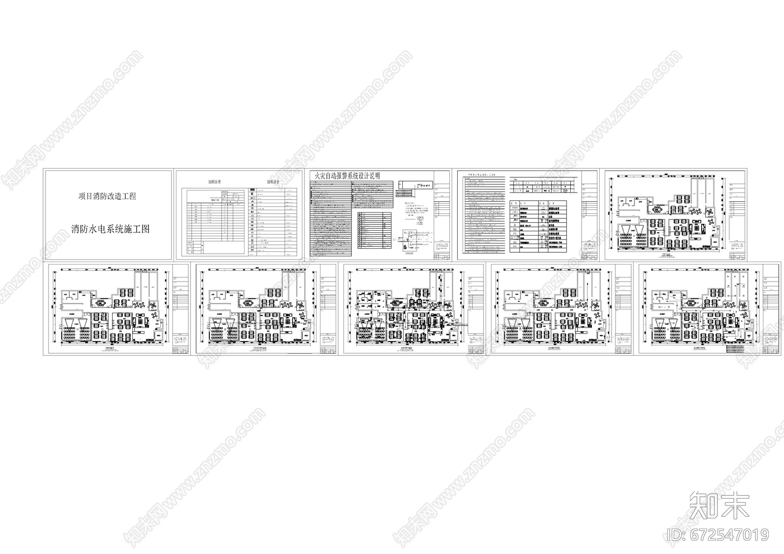 消防水电系cad施工图下载【ID:672547019】