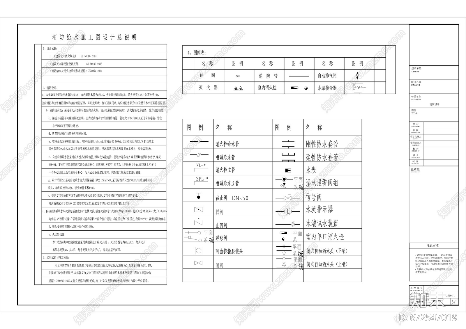 消防水电系cad施工图下载【ID:672547019】