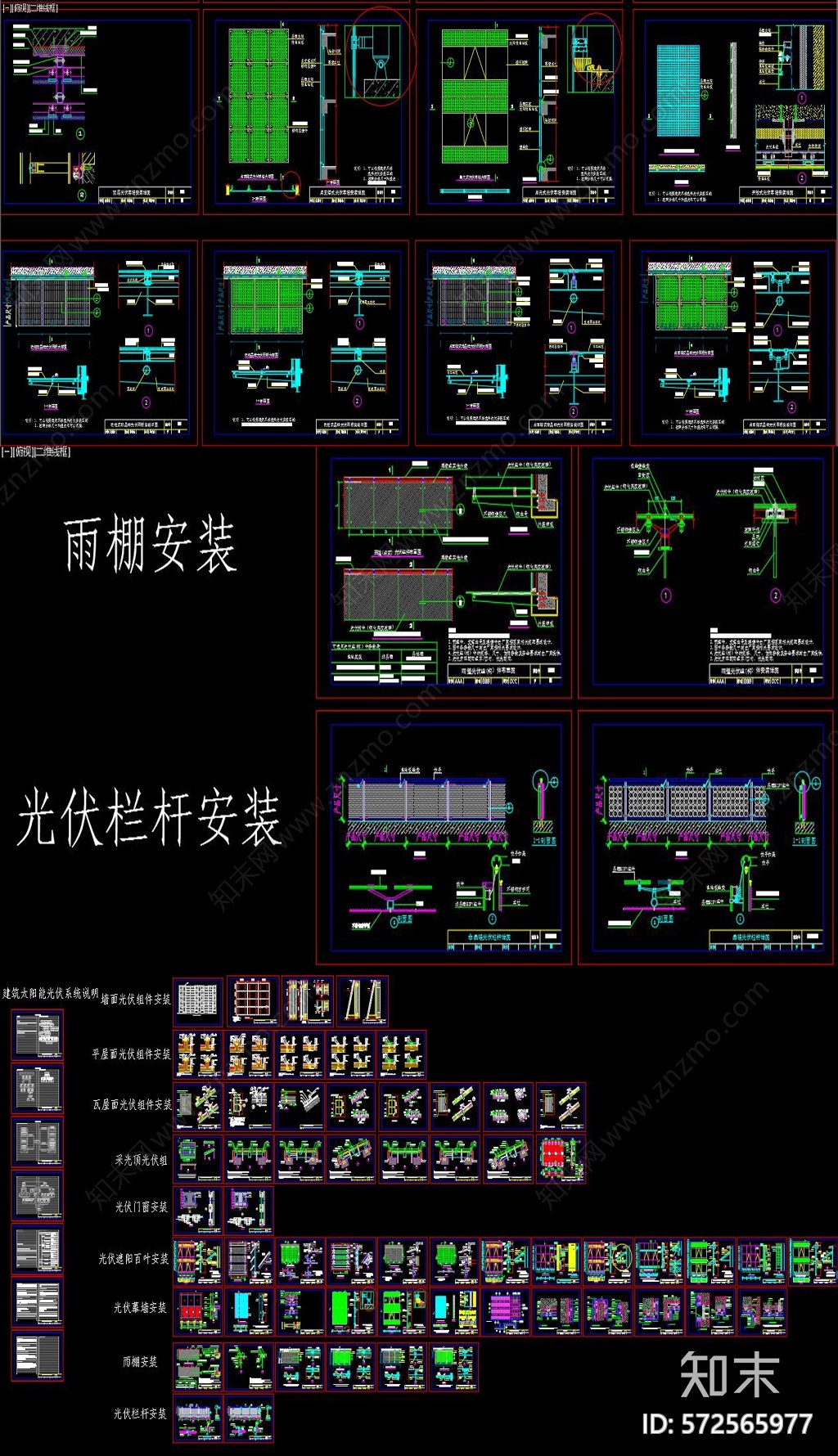 建筑太阳能光伏系统说明及安装图集施工图下载【ID:572565977】