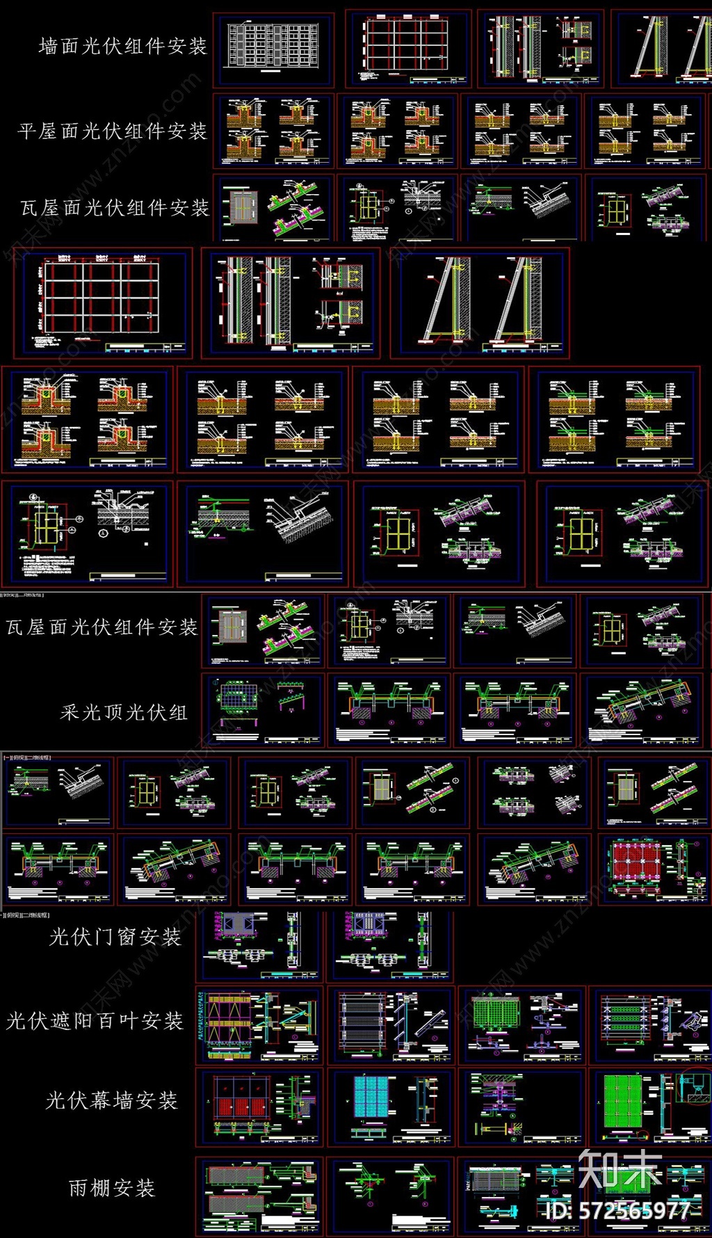 建筑太阳能光伏系统说明及安装图集施工图下载【ID:572565977】