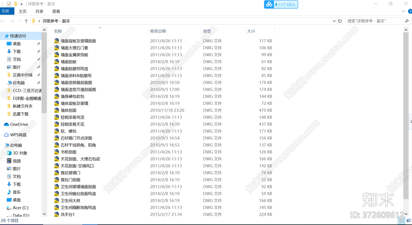 墙面施工图下载【ID:372609612】