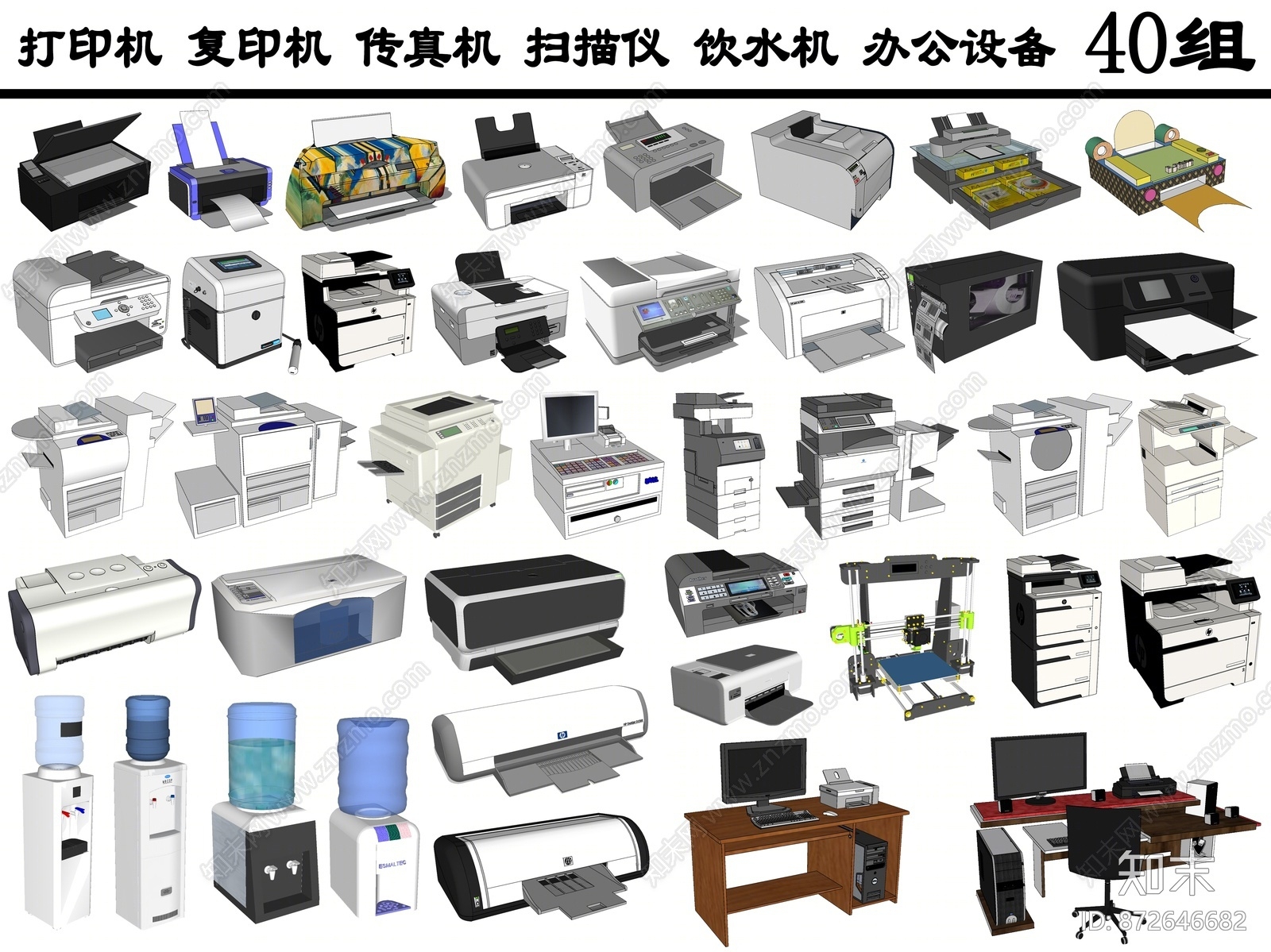 现代风格打印机SU模型下载【ID:872646682】