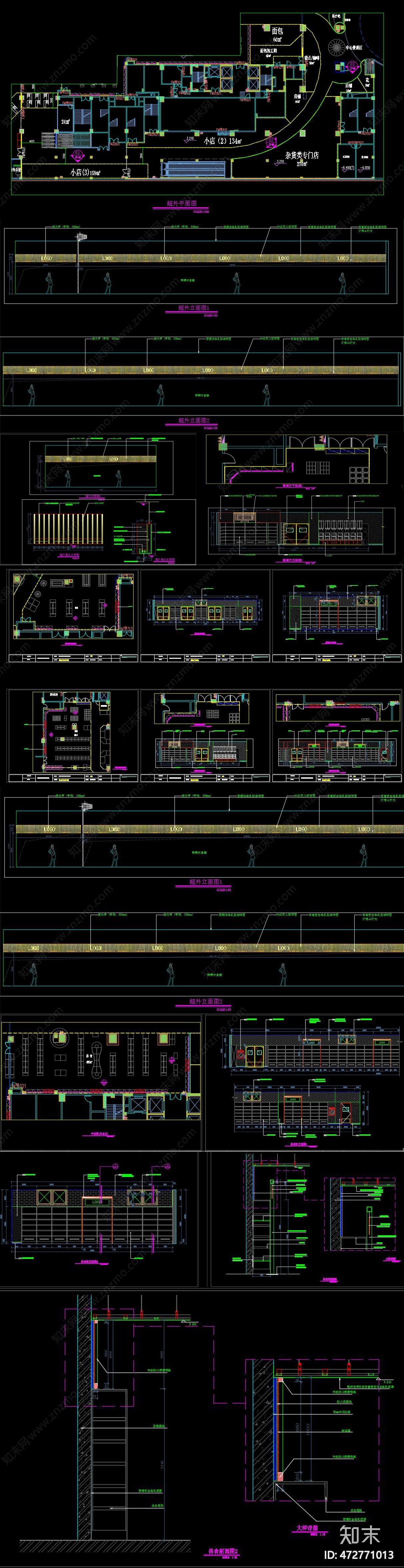 全套时尚超市施工图下载【ID:472771013】