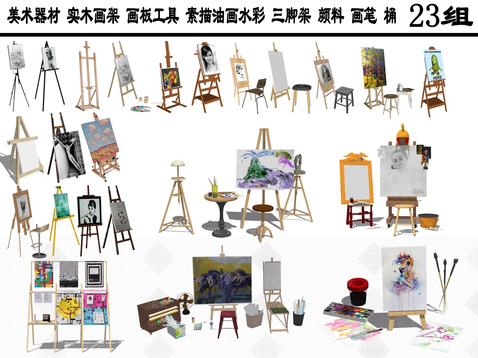 现代风格画具SU模型下载【ID:472782242】