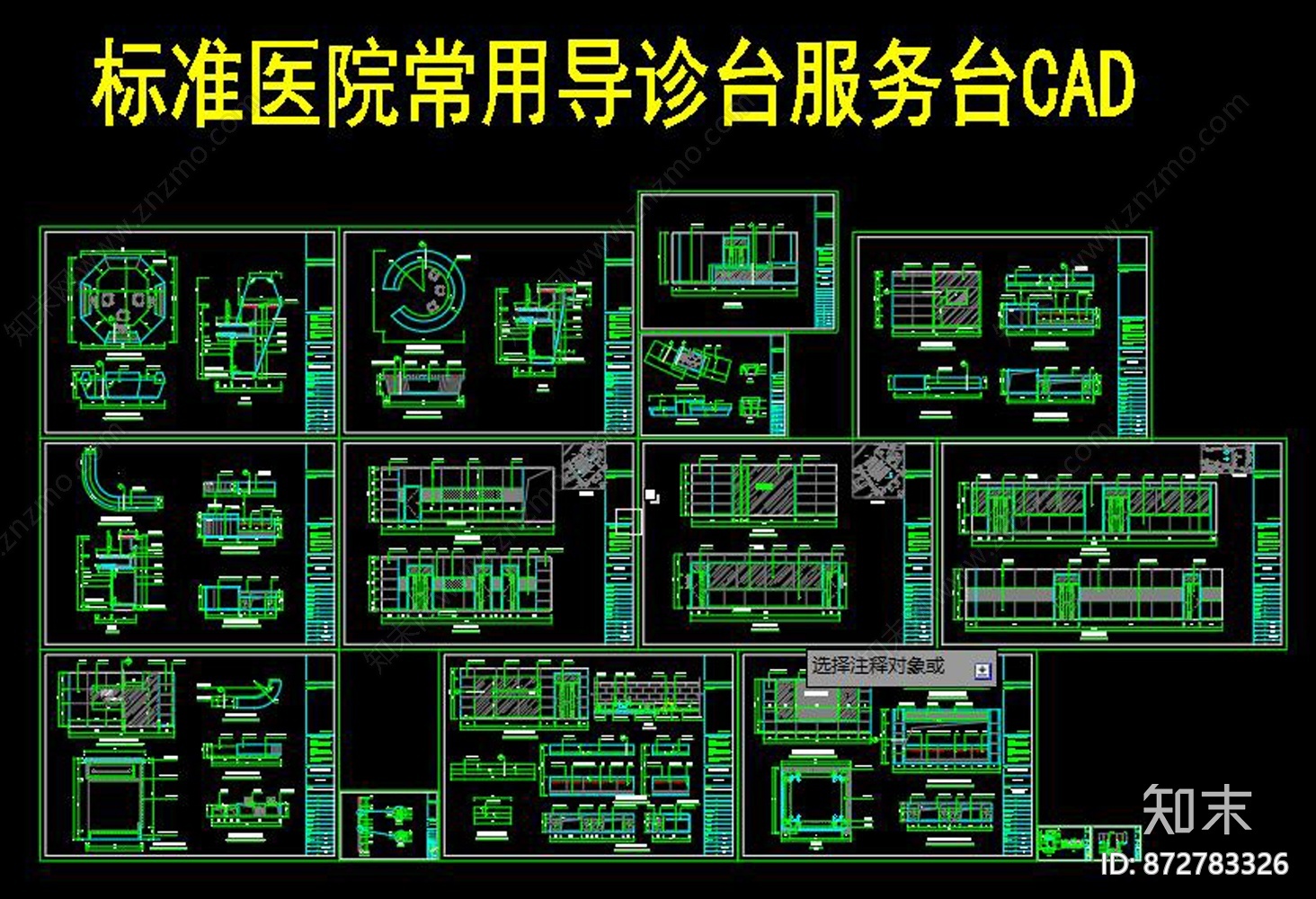 医院导诊台服务台施工图下载【ID:872783326】