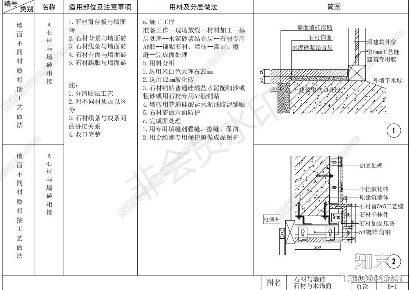 装饰工程通用节点图施工图下载【ID:373020683】