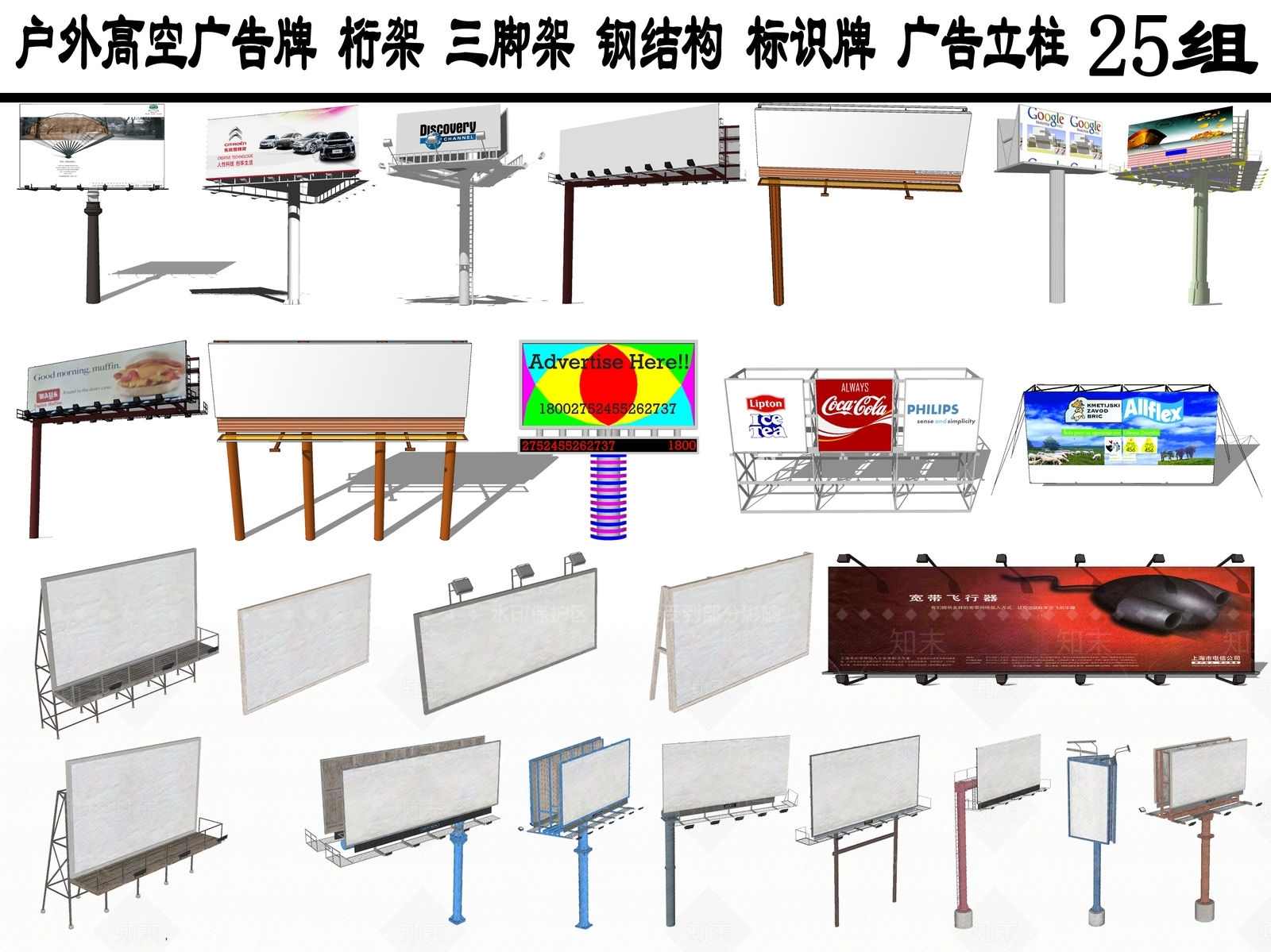 现代风格广告牌SU模型下载【ID:773087128】