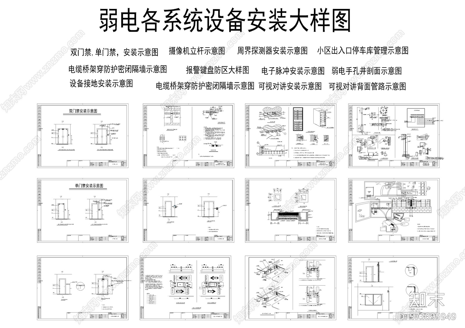 弱电各系统设备安装大样图施工图下载【ID:573095949】