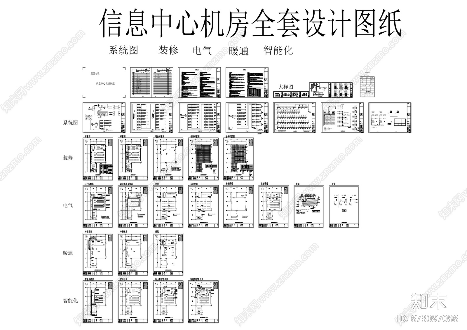 信息机房设计图施工图下载【ID:673097086】