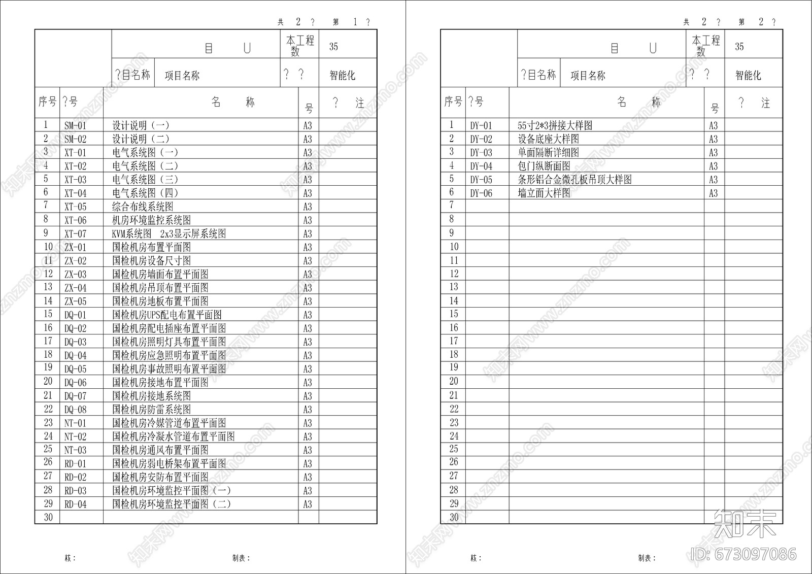 信息机房设计图施工图下载【ID:673097086】