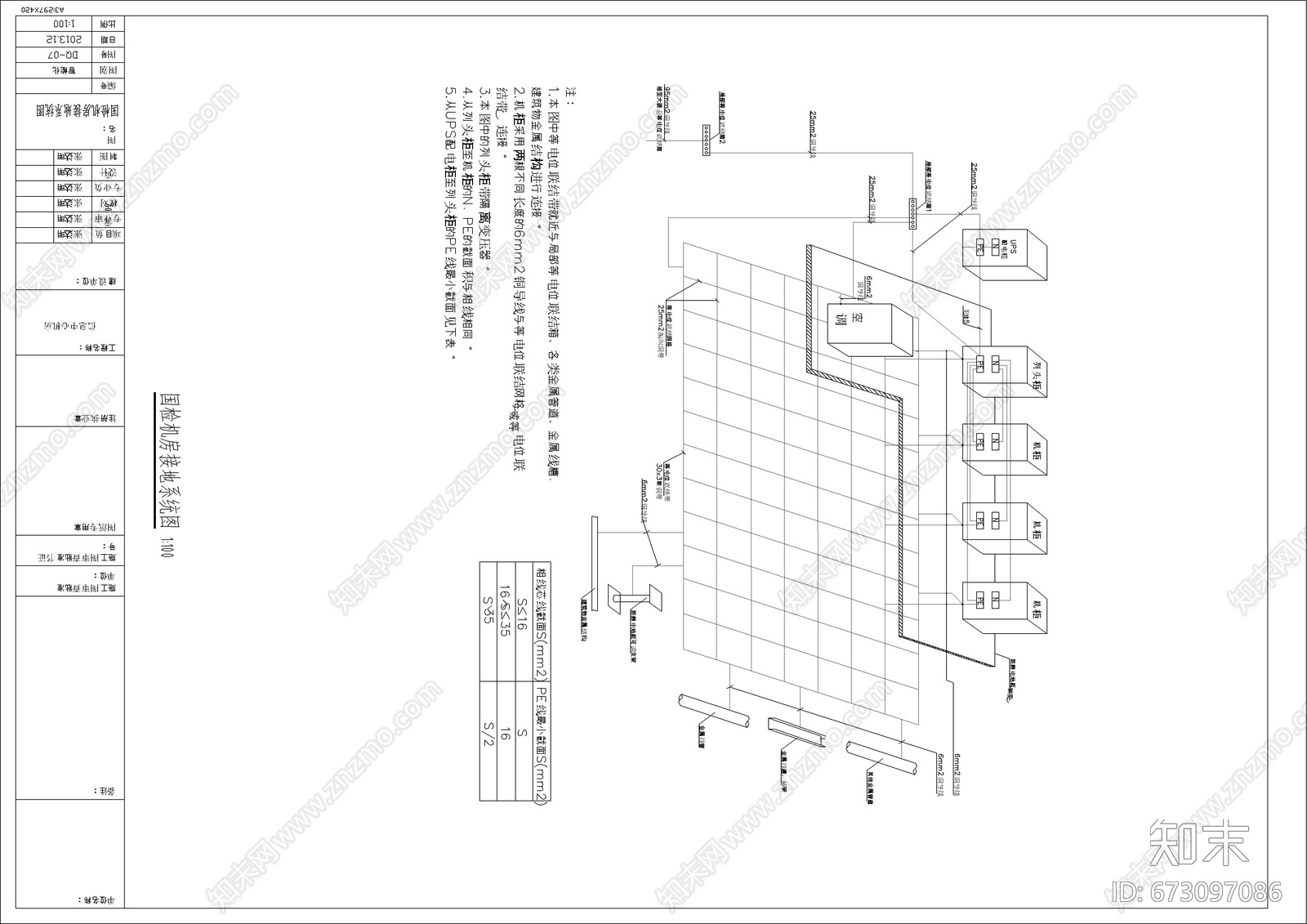 信息机房设计图施工图下载【ID:673097086】