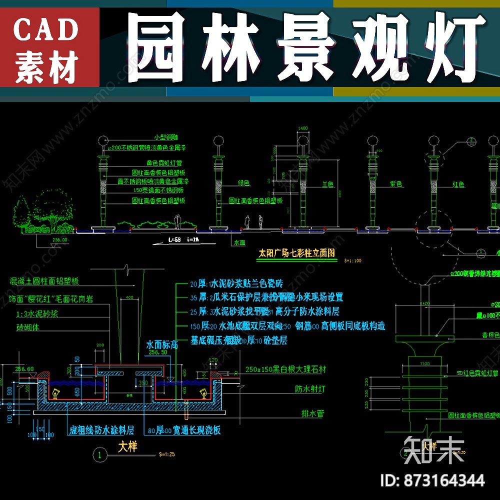 CAD园林景观灯图库施工图下载【ID:873164344】
