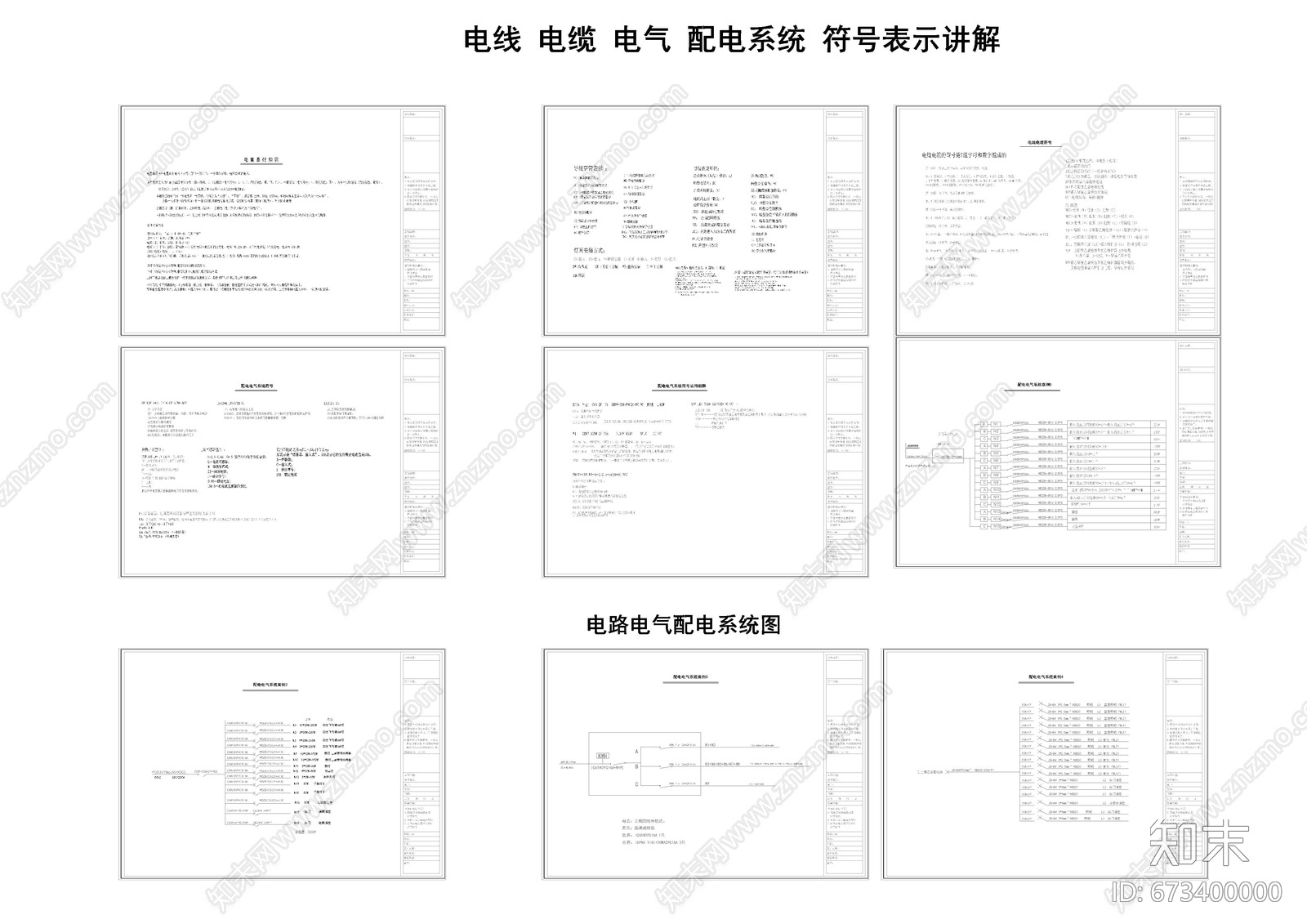 电线电缆电气电路配电电气系统符号CADcad施工图下载【ID:673400000】