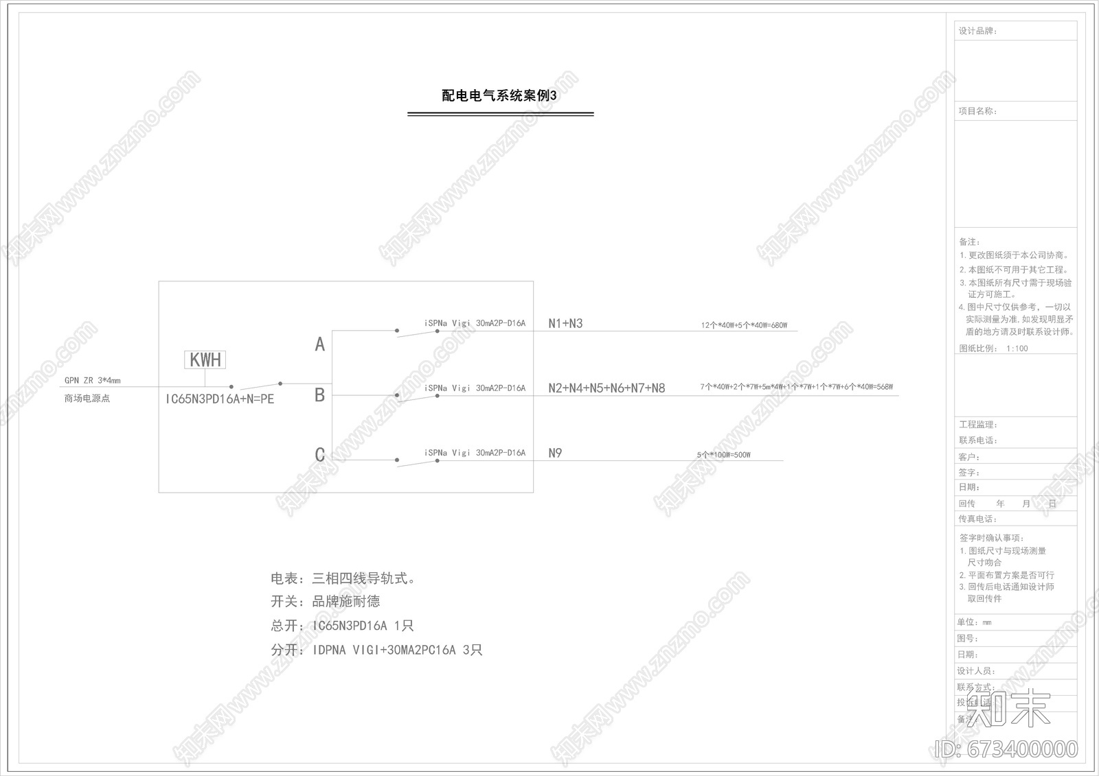 电线电缆电气电路配电电气系统符号CADcad施工图下载【ID:673400000】