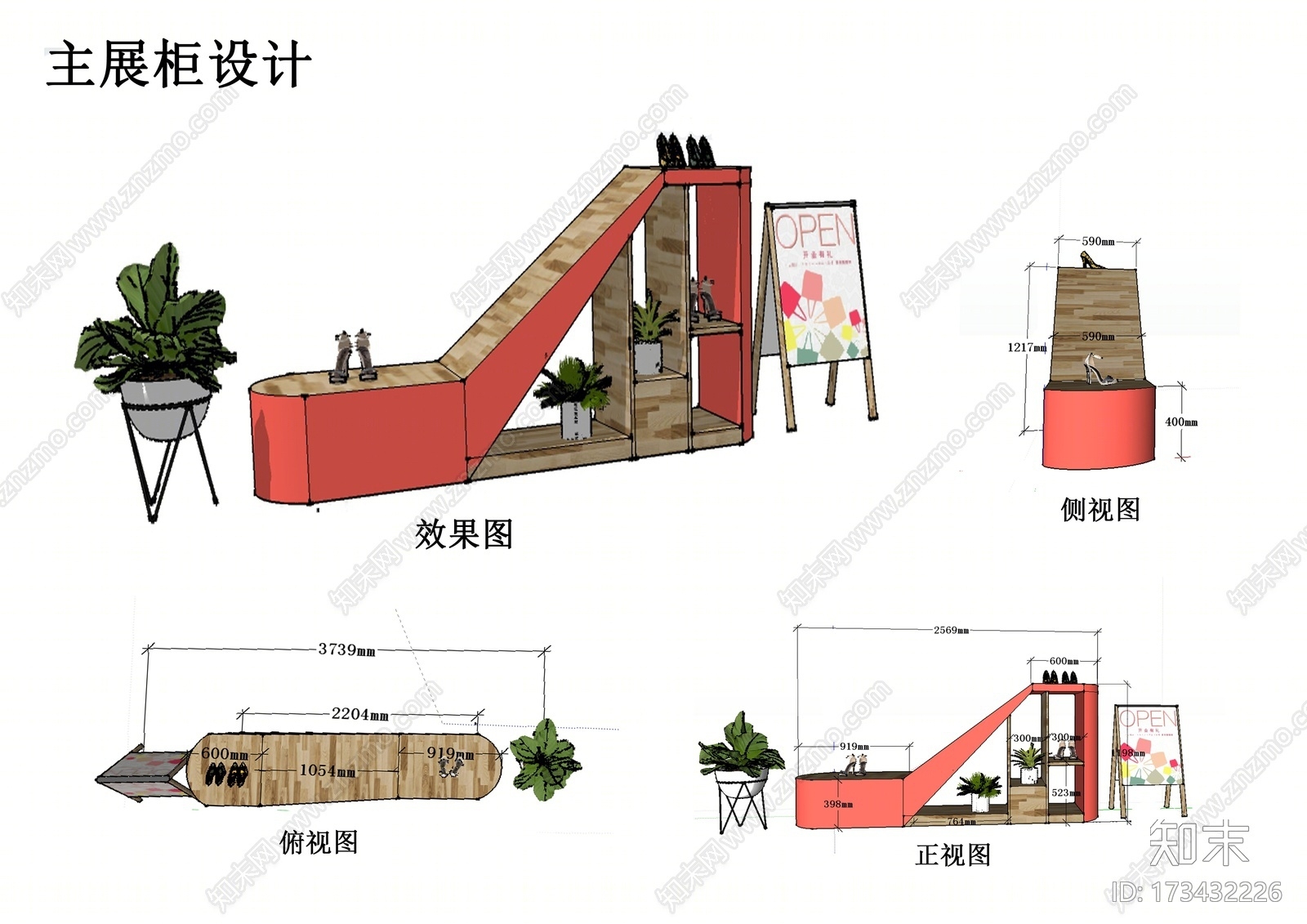 现代风格商场专柜SU模型下载【ID:173432226】