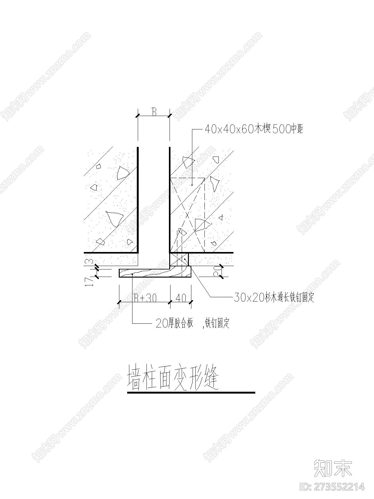 墙柱面变形缝施工图下载【ID:273552214】