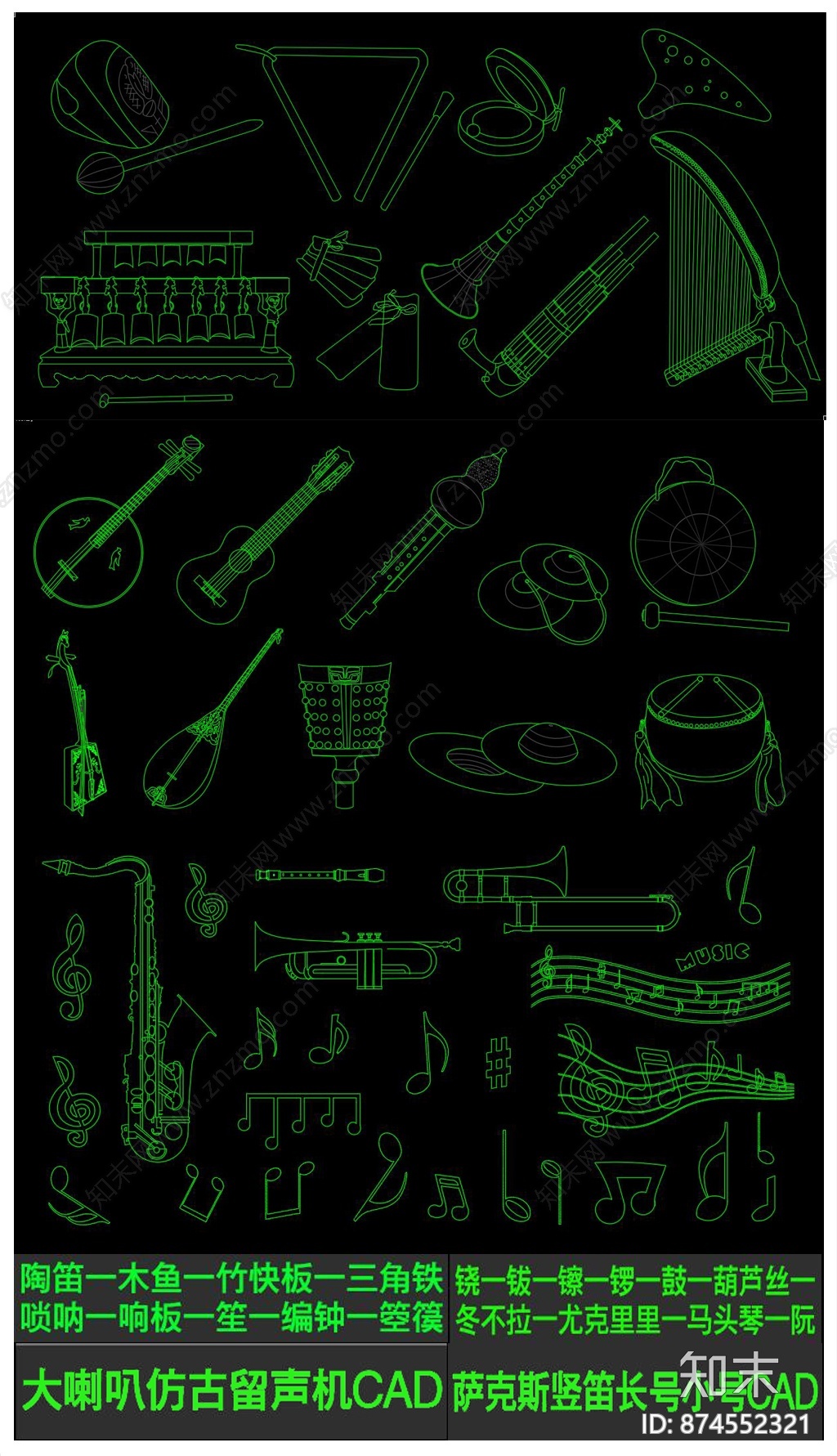 多种乐器总汇施工图下载【ID:874552321】