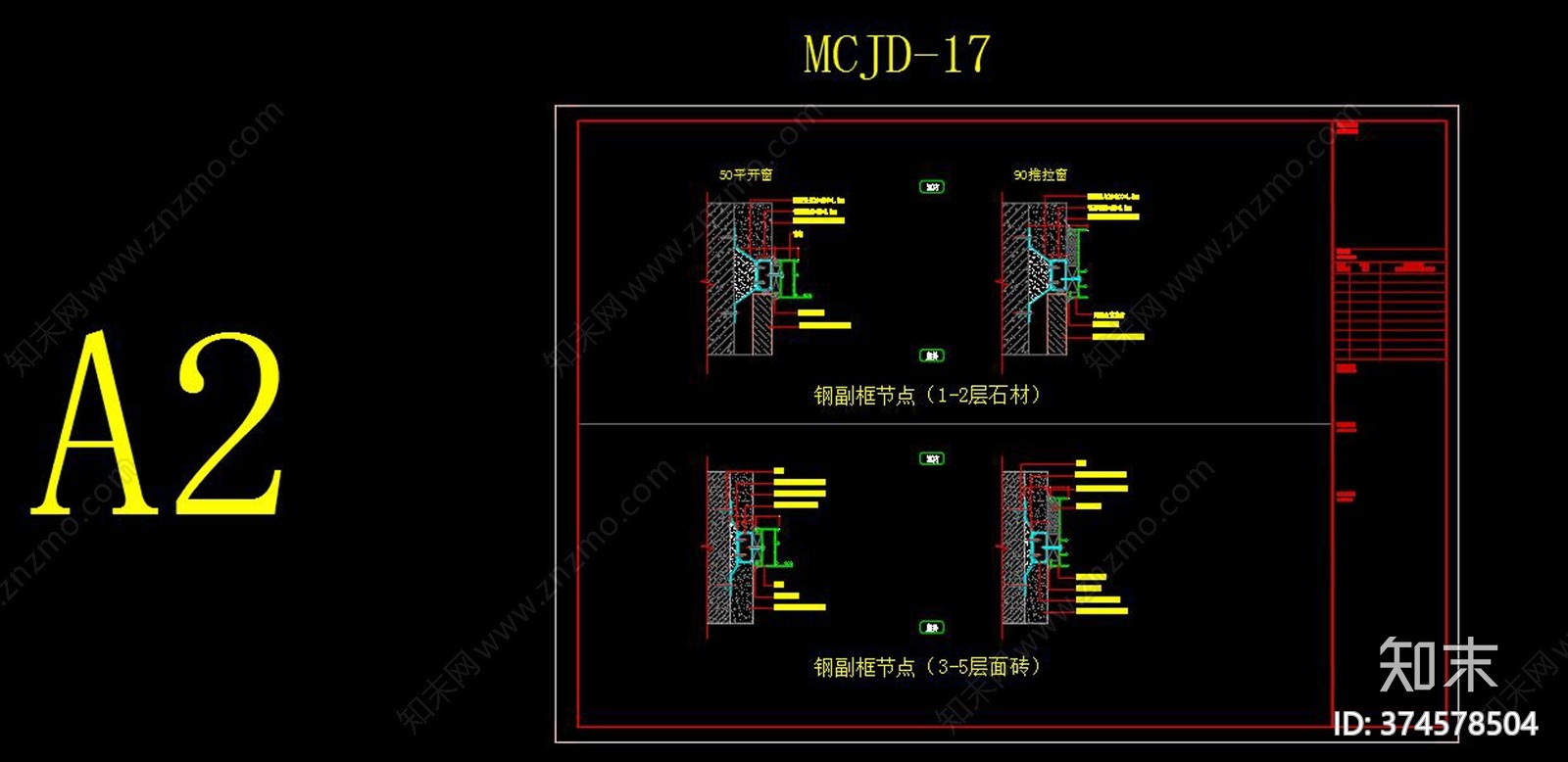 门窗施工图下载【ID:374578504】