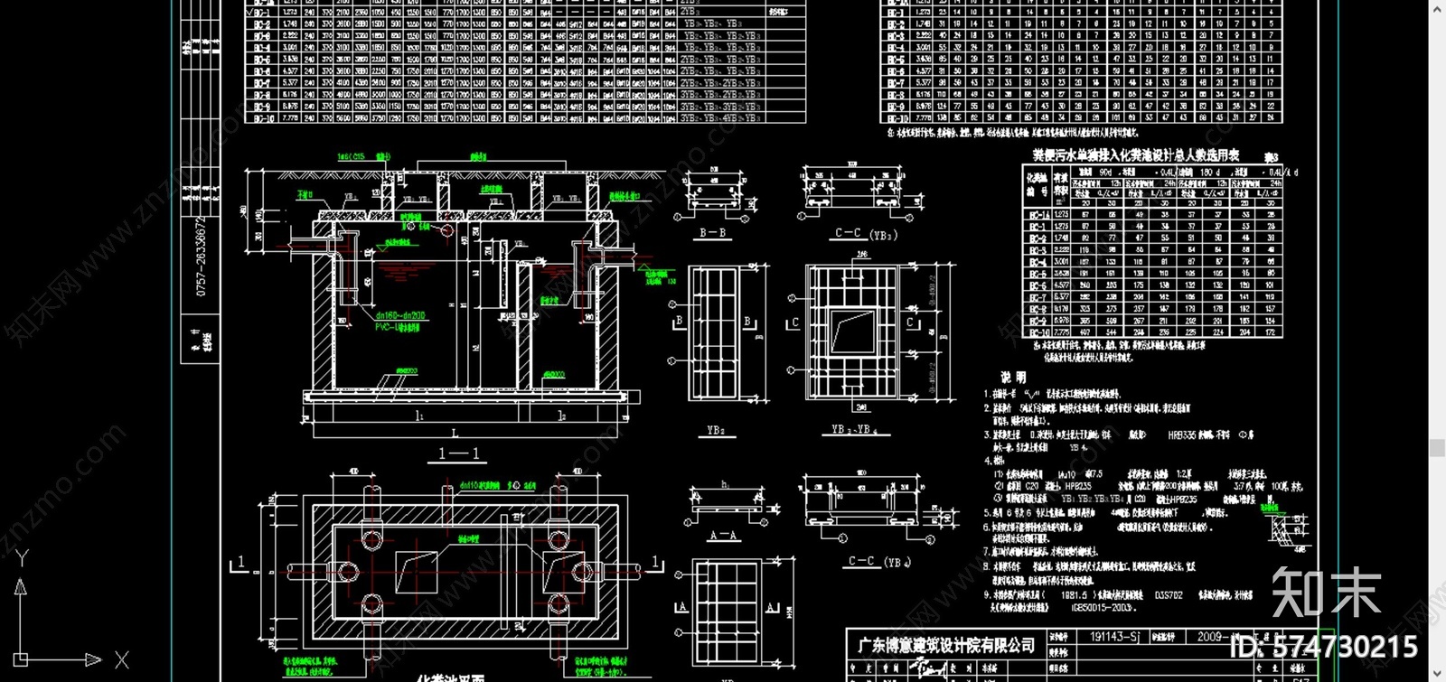 住宅化粪池详图施工图下载【ID:574730215】