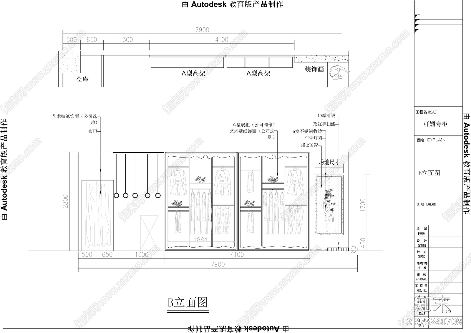 服装店专柜cad施工图下载【ID:375240709】