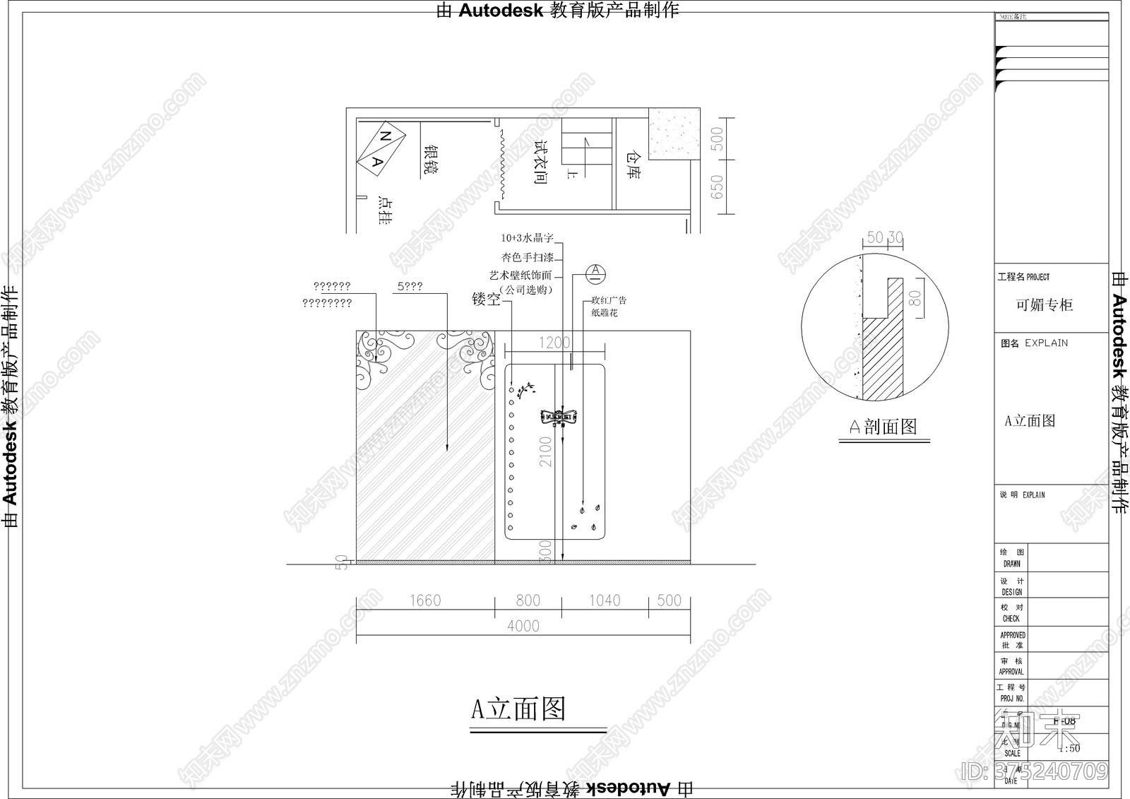 服装店专柜cad施工图下载【ID:375240709】