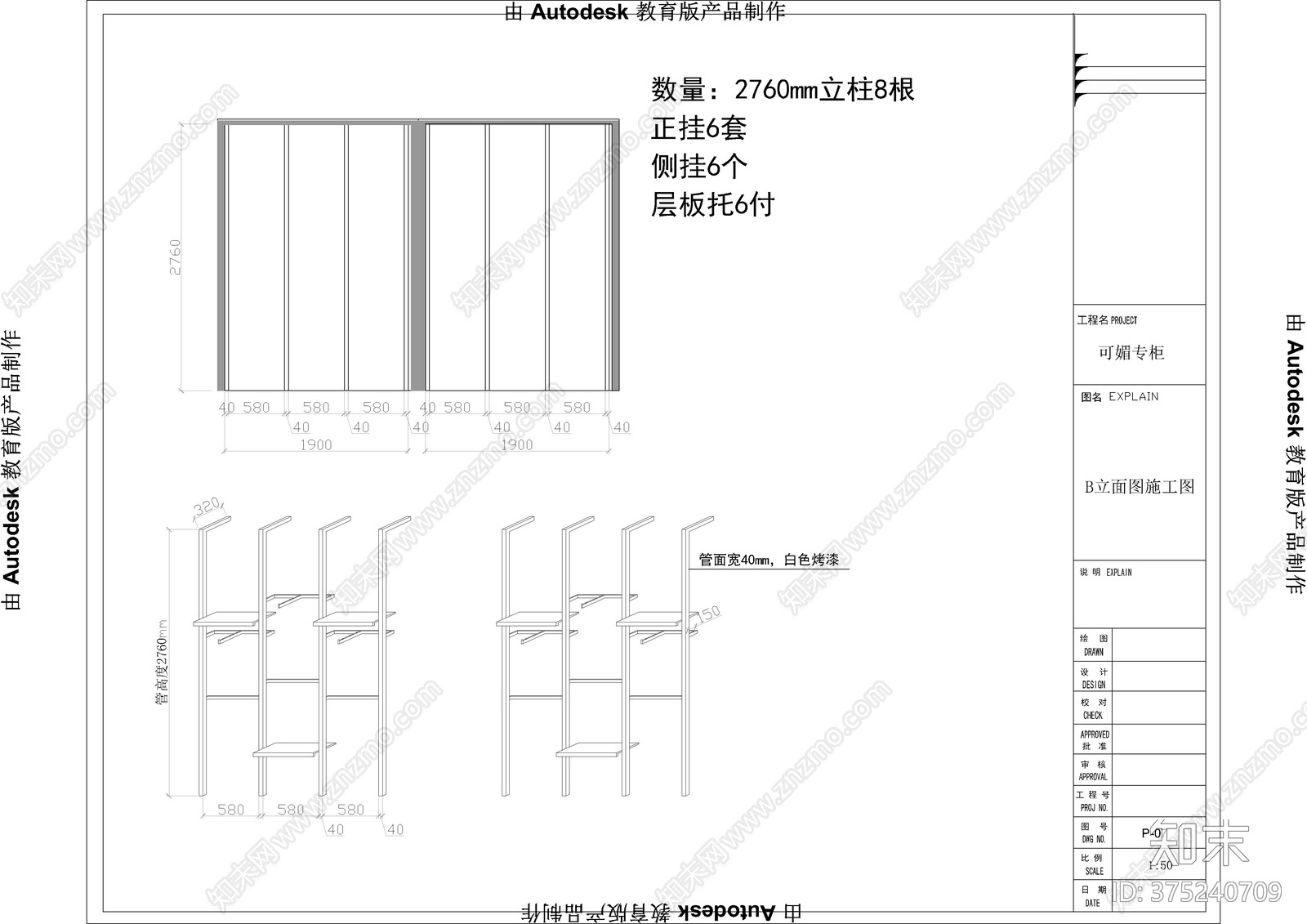 服装店专柜cad施工图下载【ID:375240709】