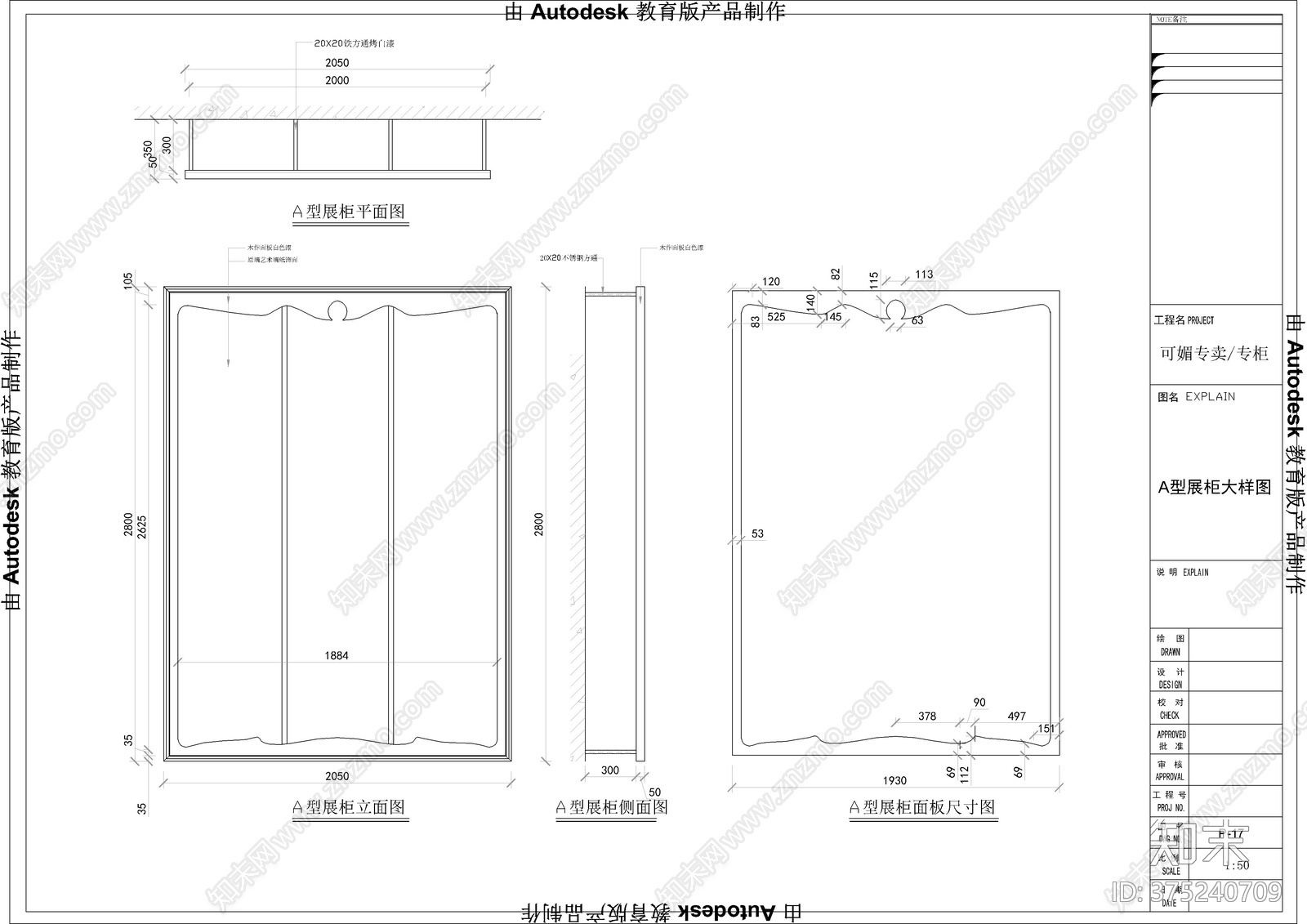 服装店专柜cad施工图下载【ID:375240709】