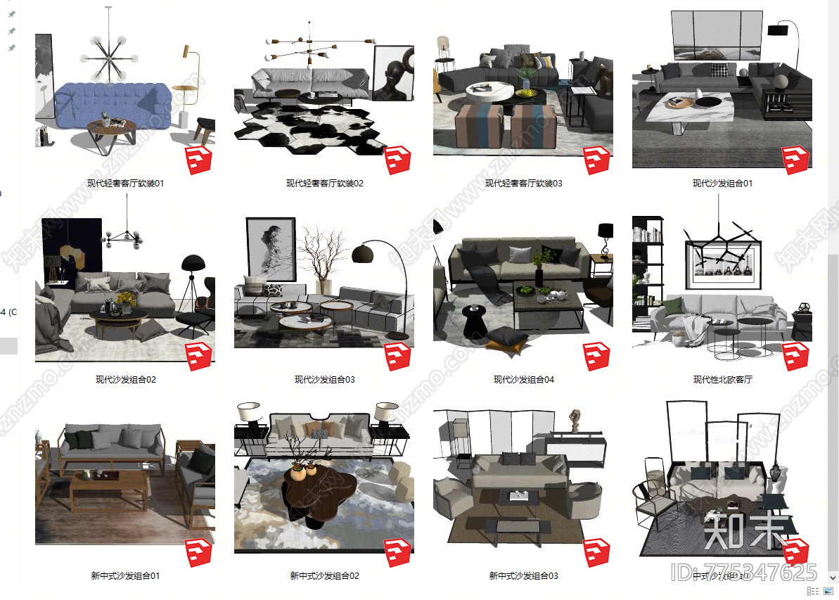 现代沙发茶几组合SU模型下载【ID:775347625】