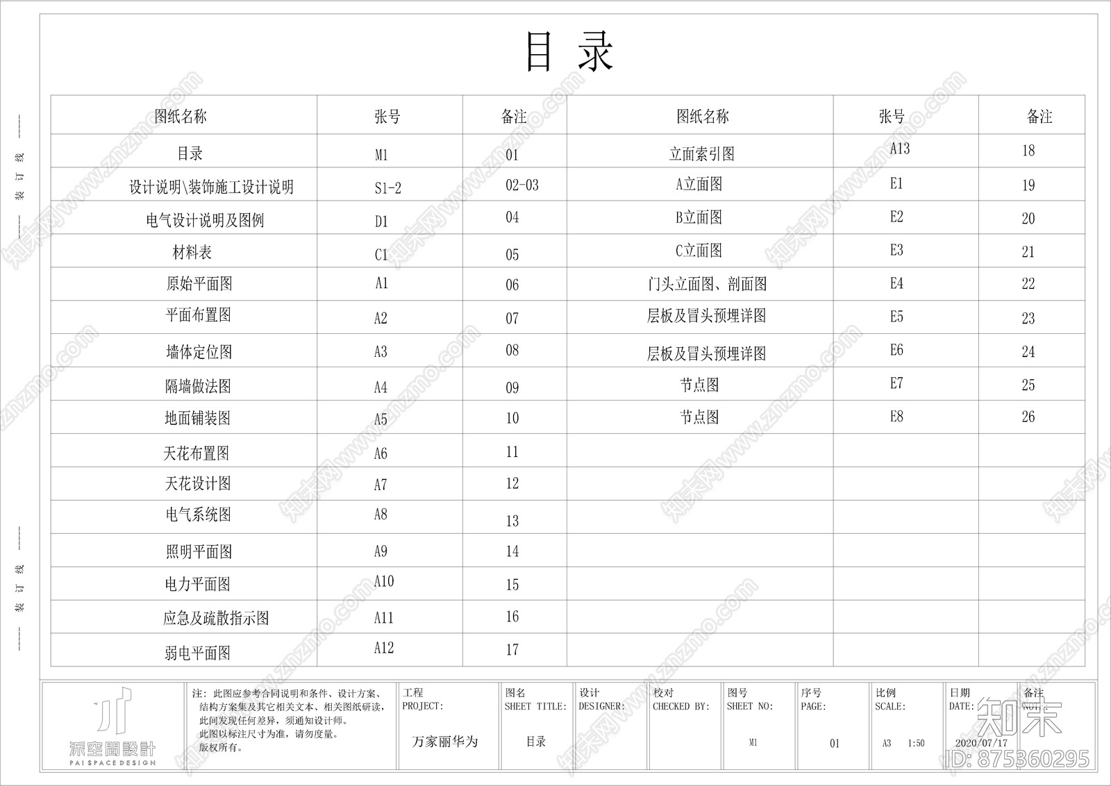 华为手机专卖店cad施工图下载【ID:875360295】