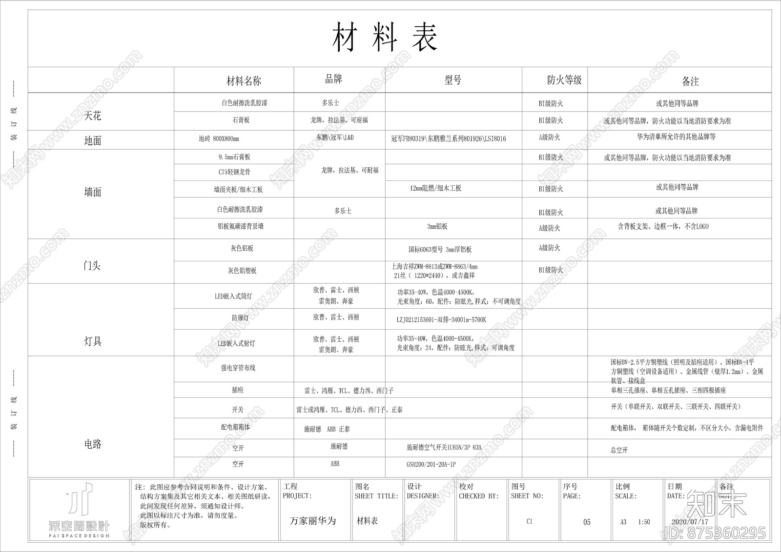 华为手机专卖店cad施工图下载【ID:875360295】