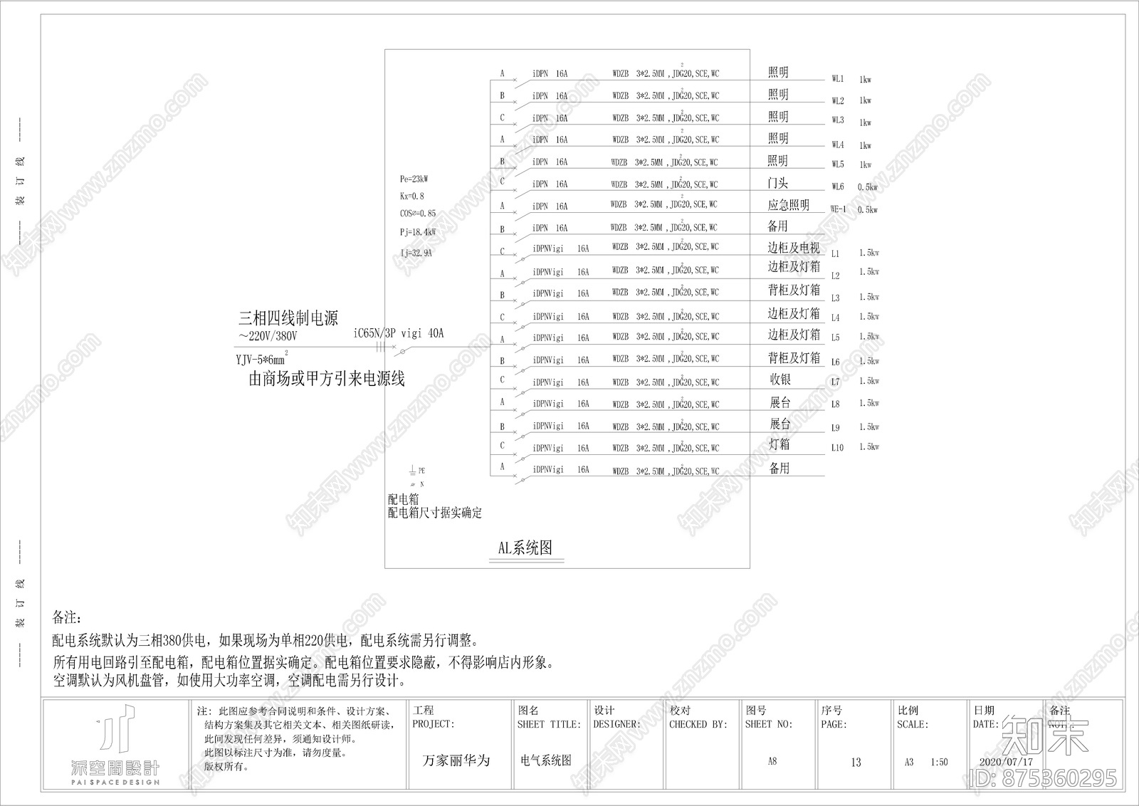 华为手机专卖店cad施工图下载【ID:875360295】