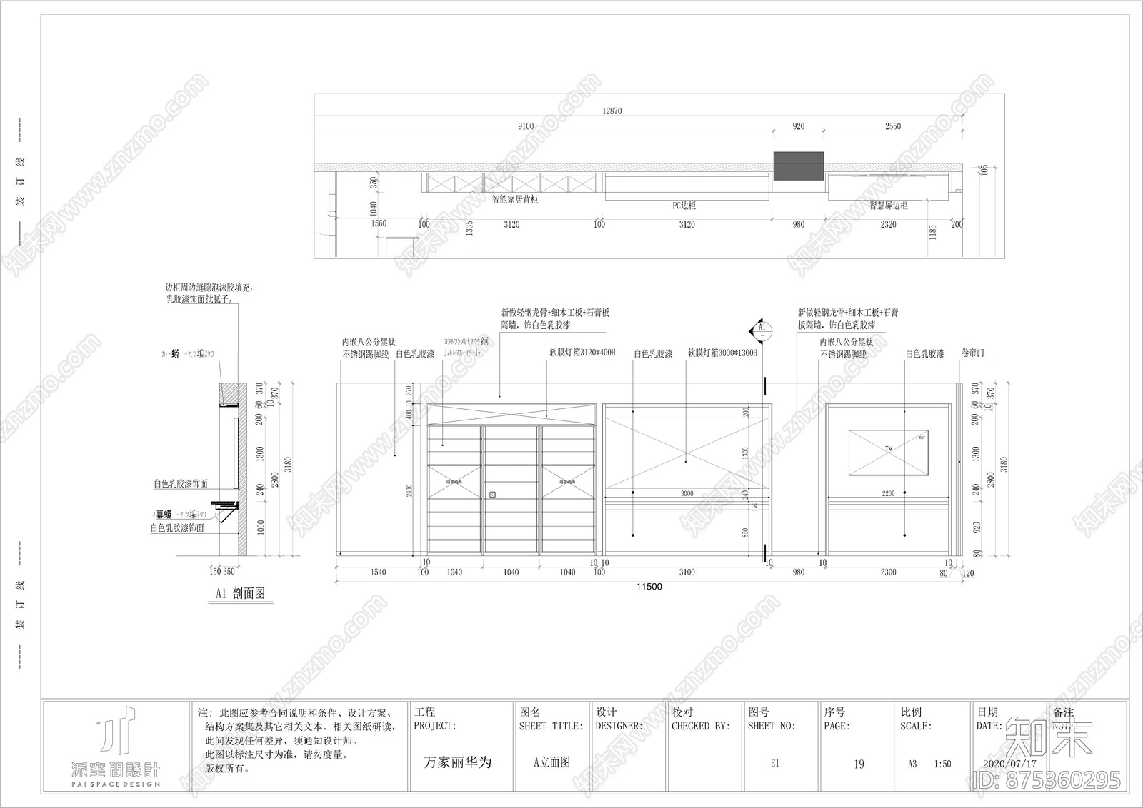 华为手机专卖店cad施工图下载【ID:875360295】