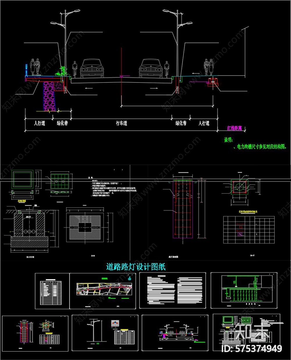 路灯照明CAD图纸施工图下载【ID:575374949】