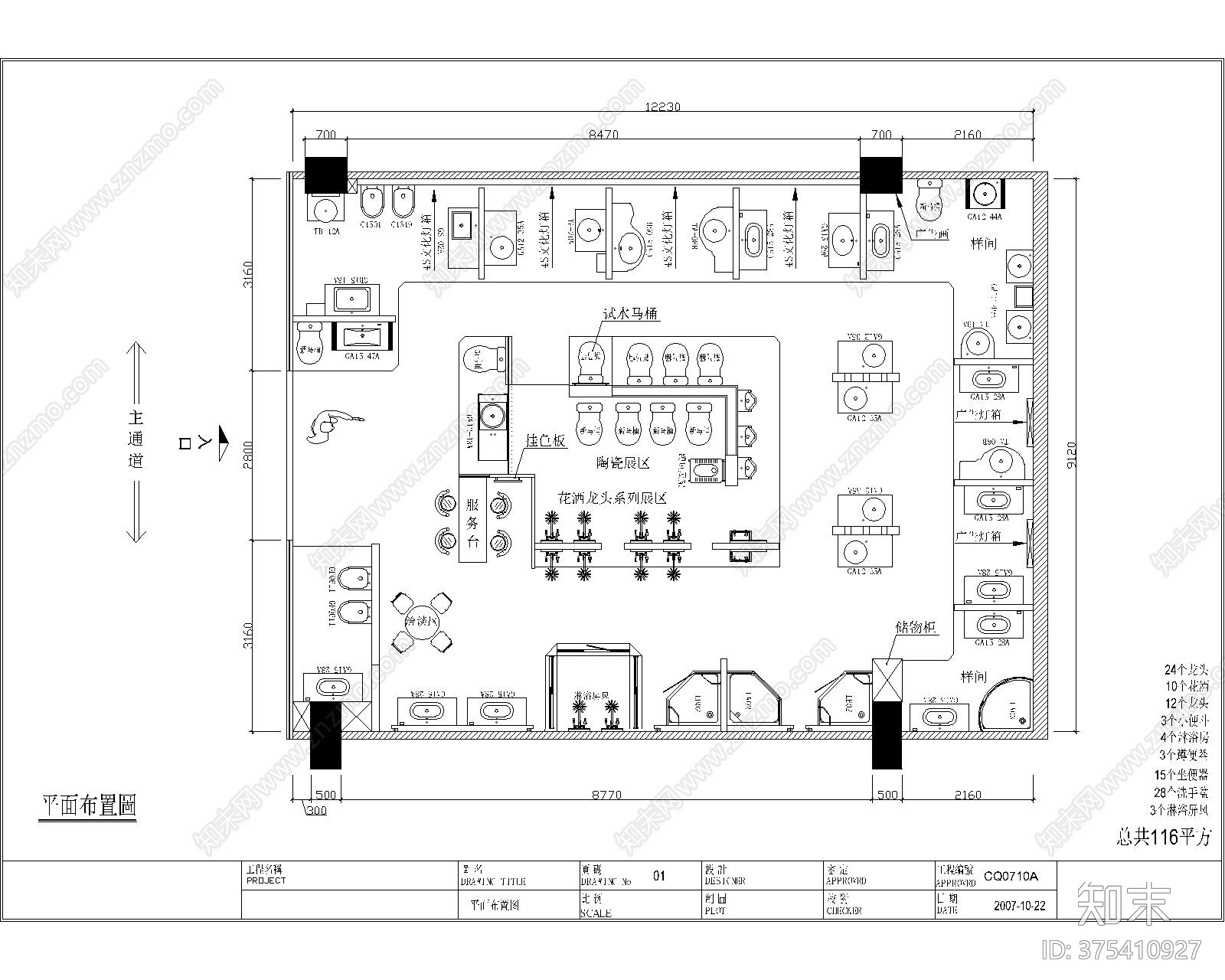 现代高档洁具专卖cad施工图下载【ID:375410927】