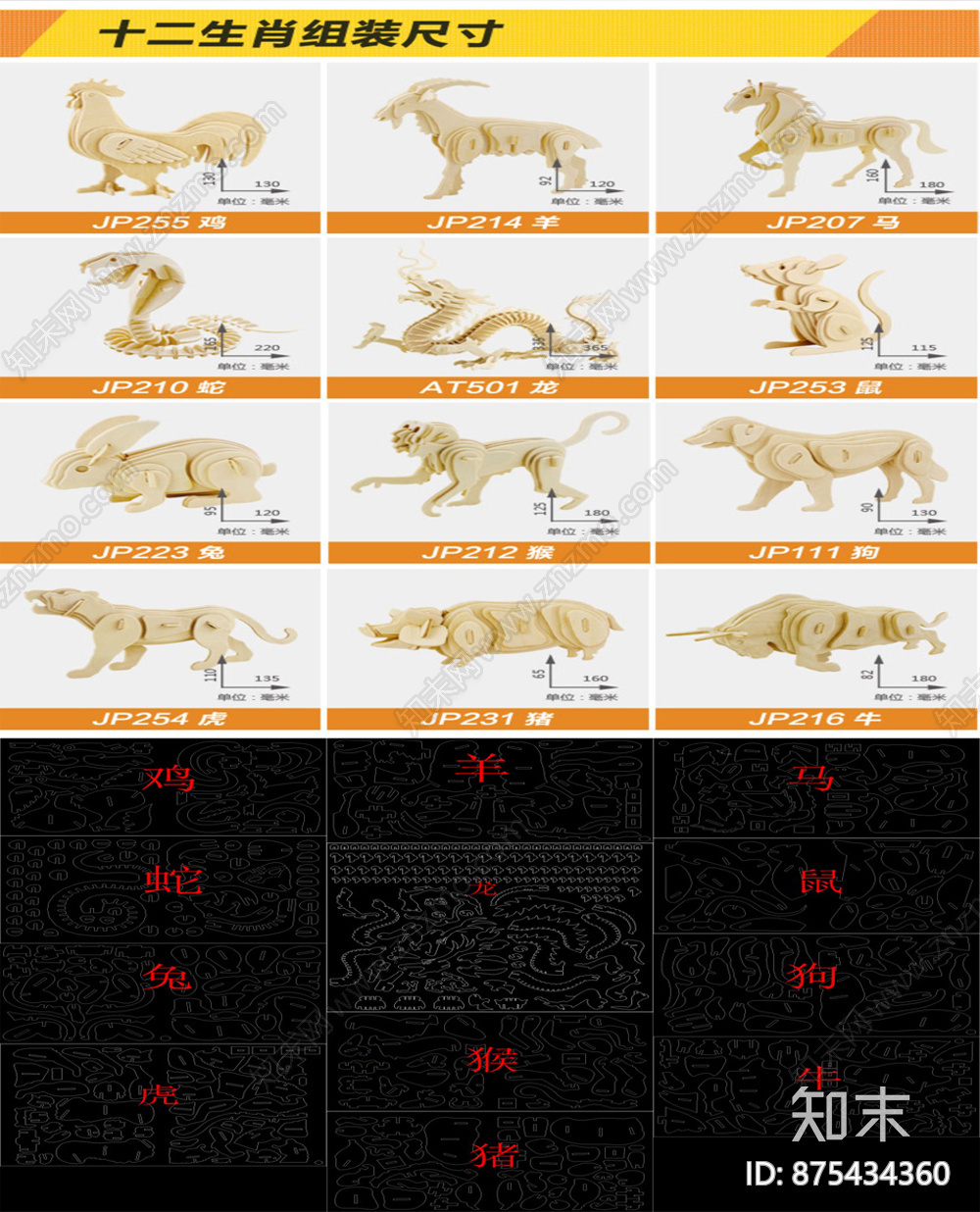 十二生肖拼插玩具施工图下载【ID:875434360】