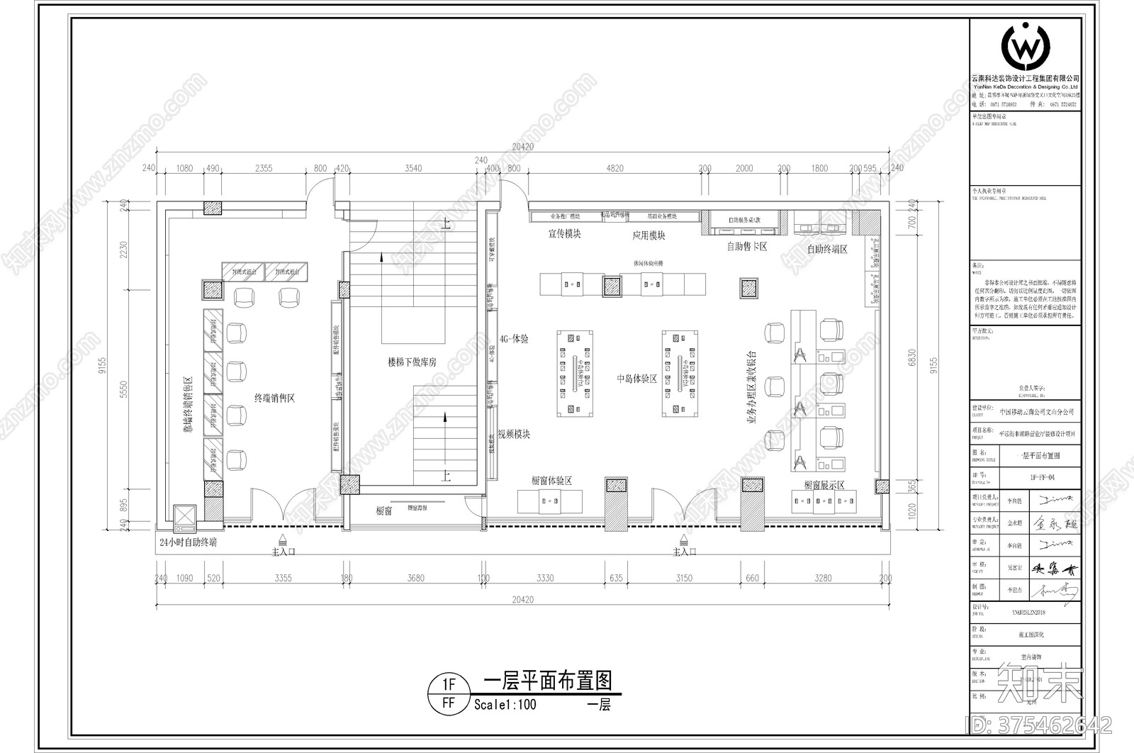 平远街丰湖路中国移动营业cad施工图下载【ID:375462642】