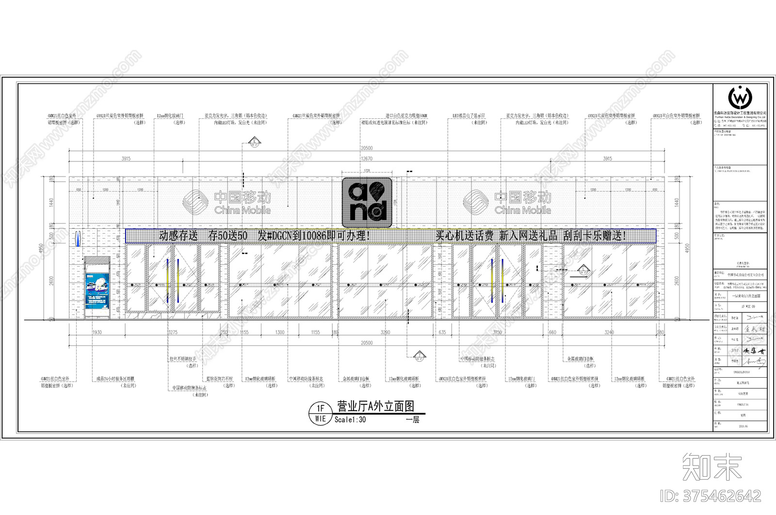 平远街丰湖路中国移动营业cad施工图下载【ID:375462642】