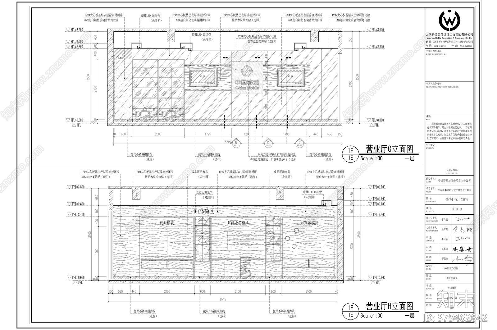 平远街丰湖路中国移动营业cad施工图下载【ID:375462642】