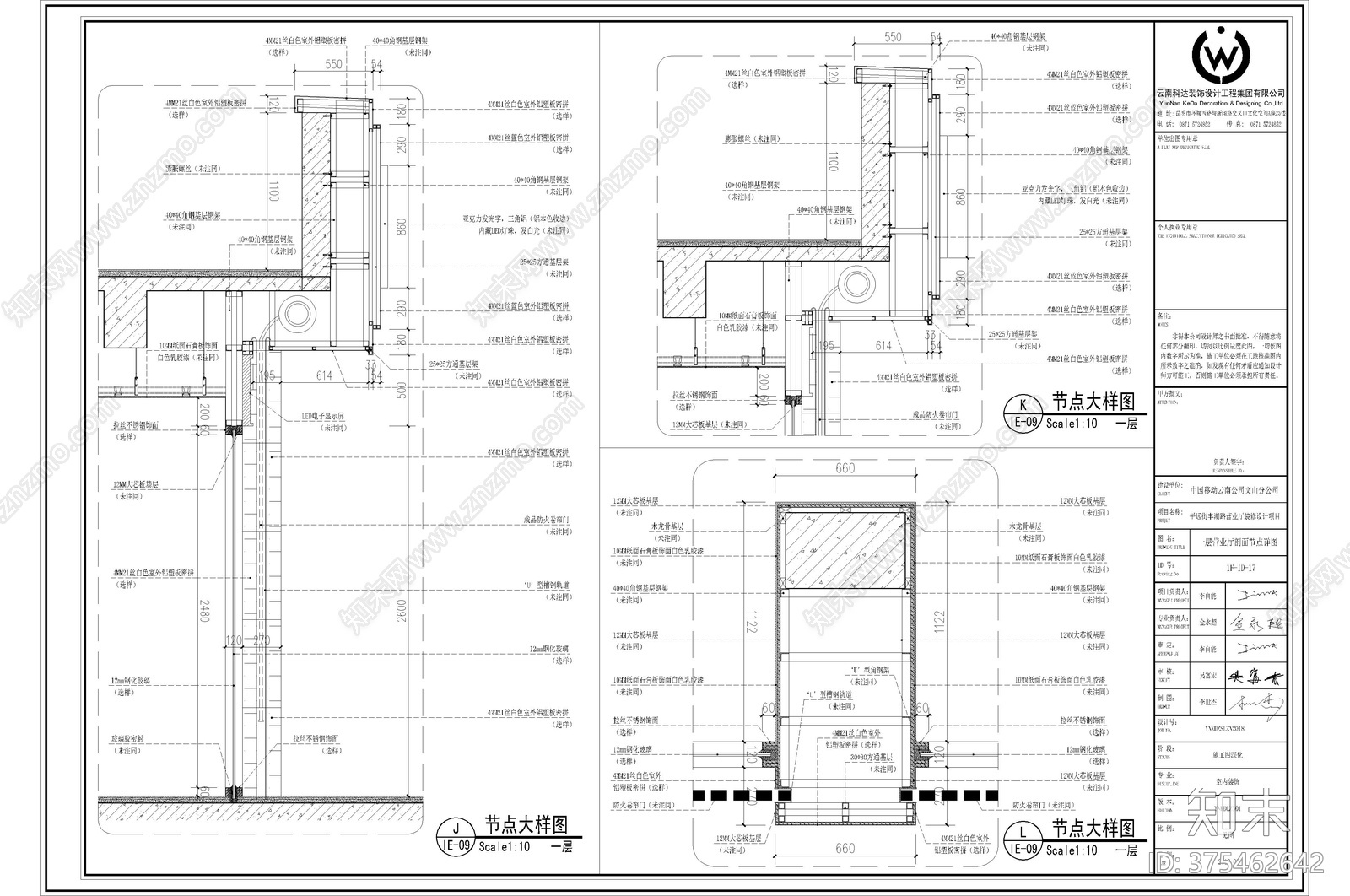 平远街丰湖路中国移动营业cad施工图下载【ID:375462642】