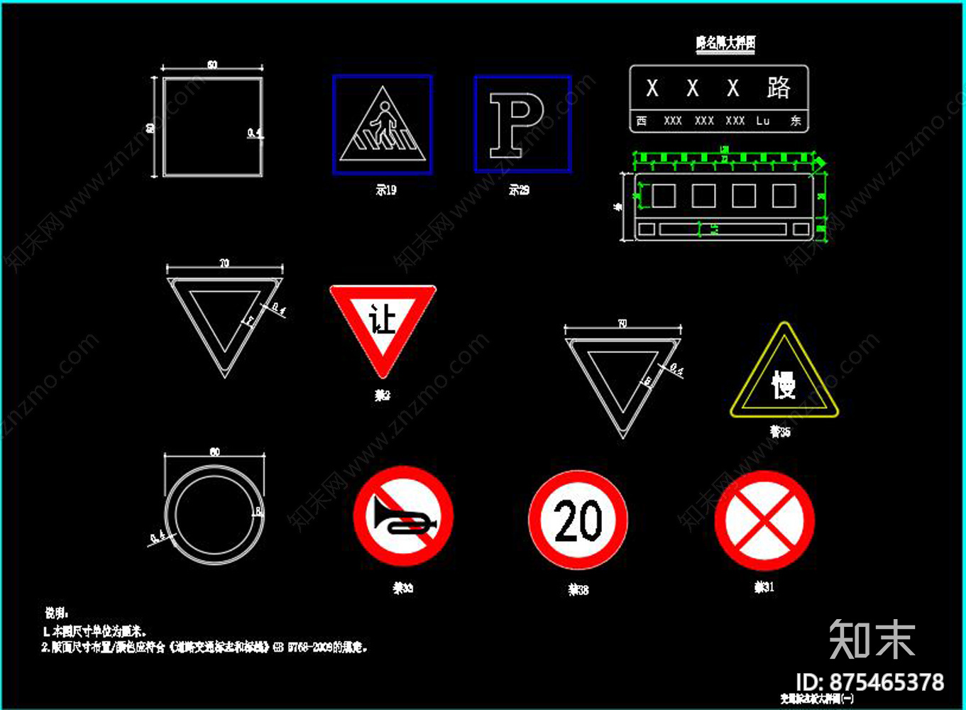 交通标志施工图下载【ID:875465378】