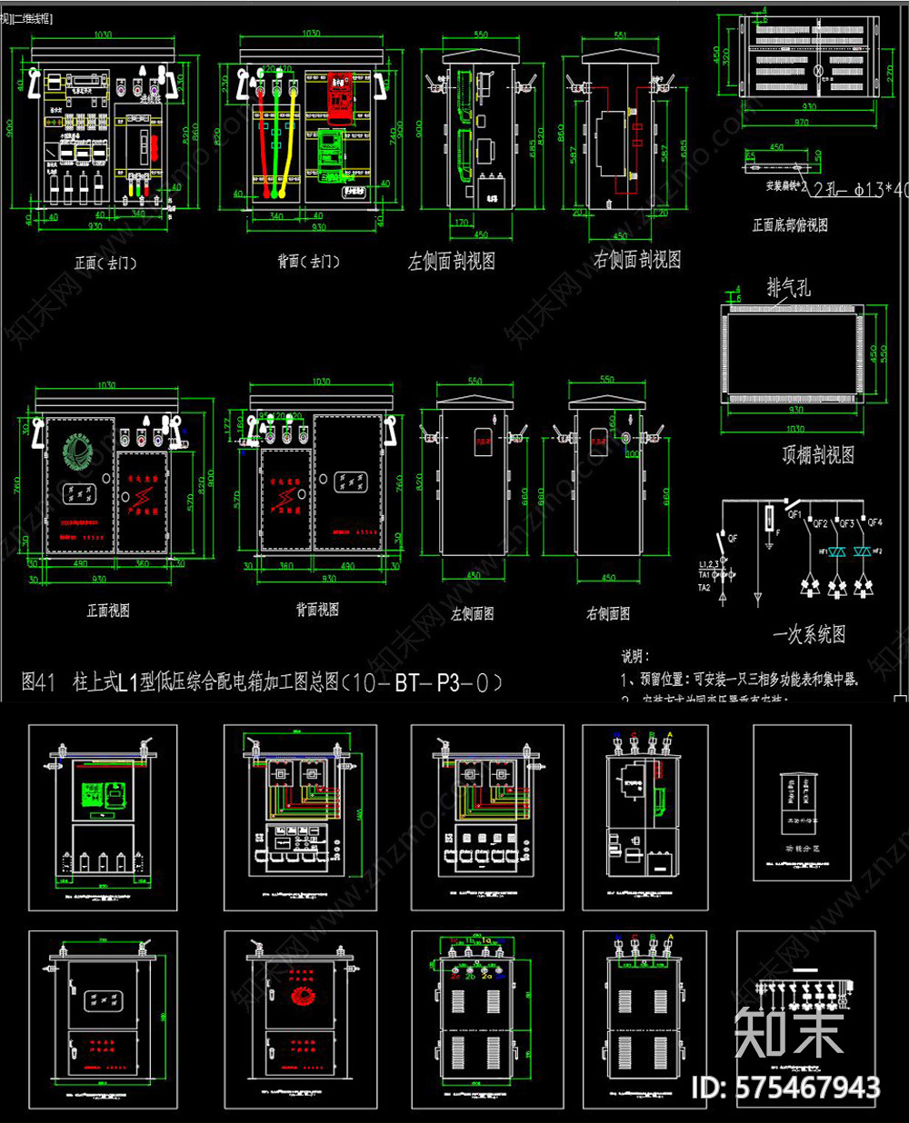 低压综合配电箱施工图下载【ID:575467943】