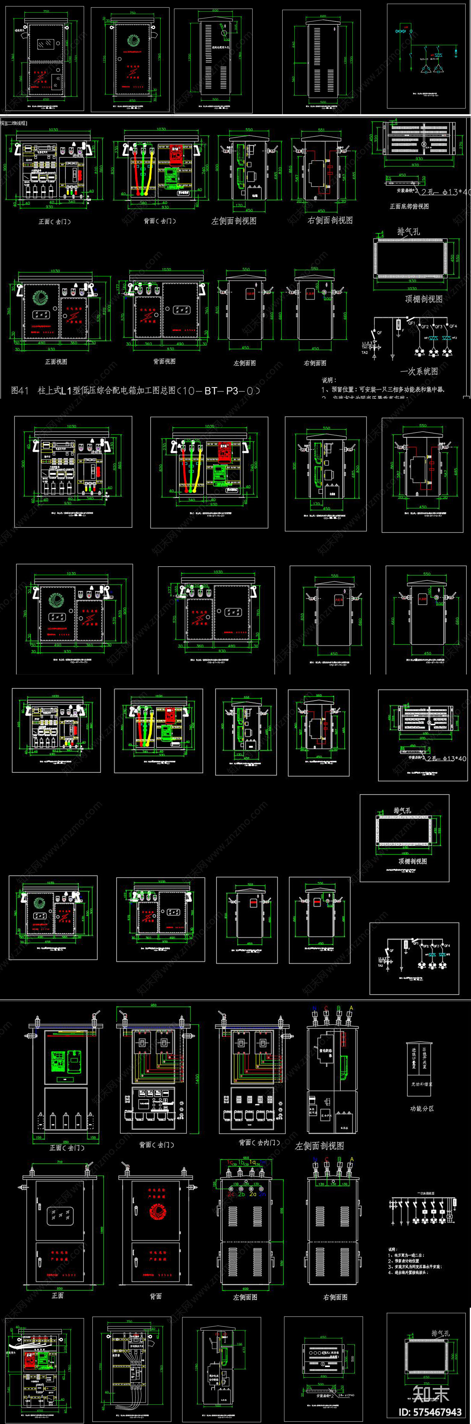 低压综合配电箱施工图下载【ID:575467943】