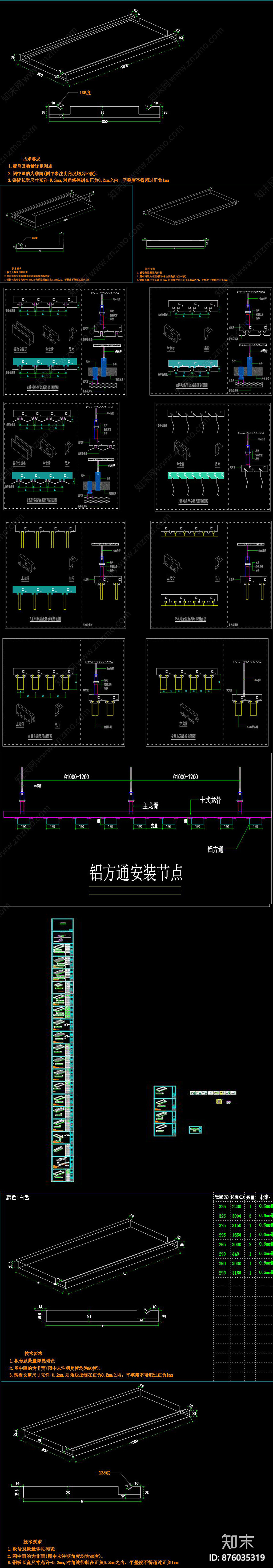 钢板龙骨及金属天花吊顶安装图纸施工图下载