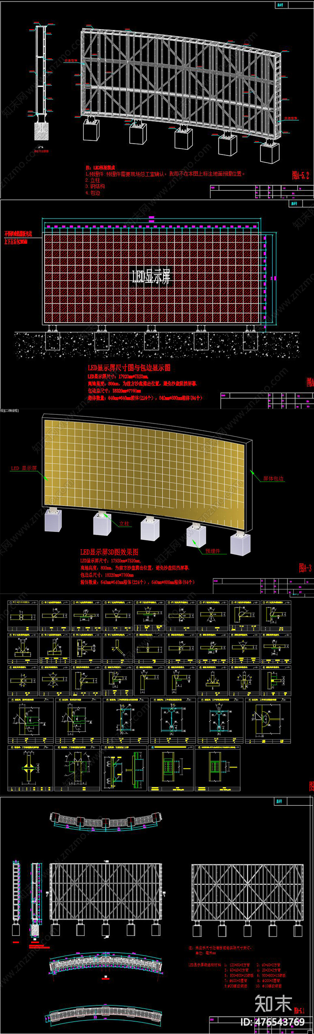 led显示屏钢结构cad图纸施工图下载【id:476543769】