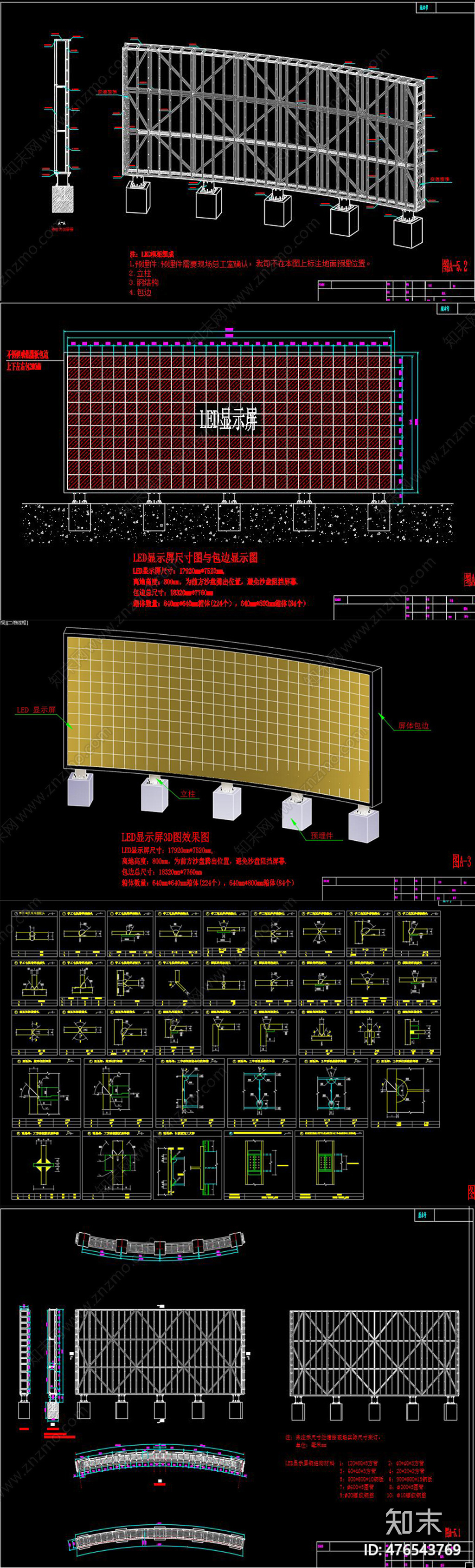 LED显示屏钢结构CAD图纸施工图下载【ID:476543769】